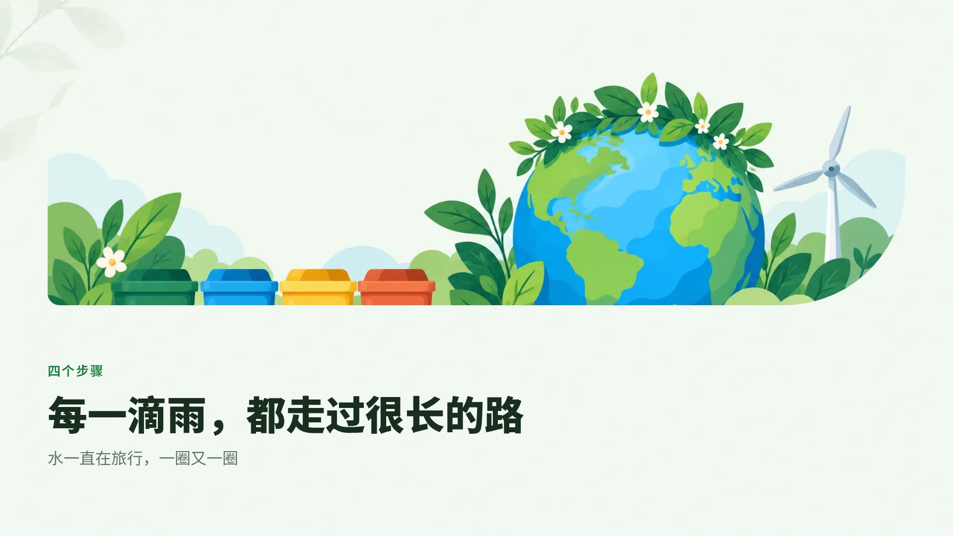 环保课 第 7 页