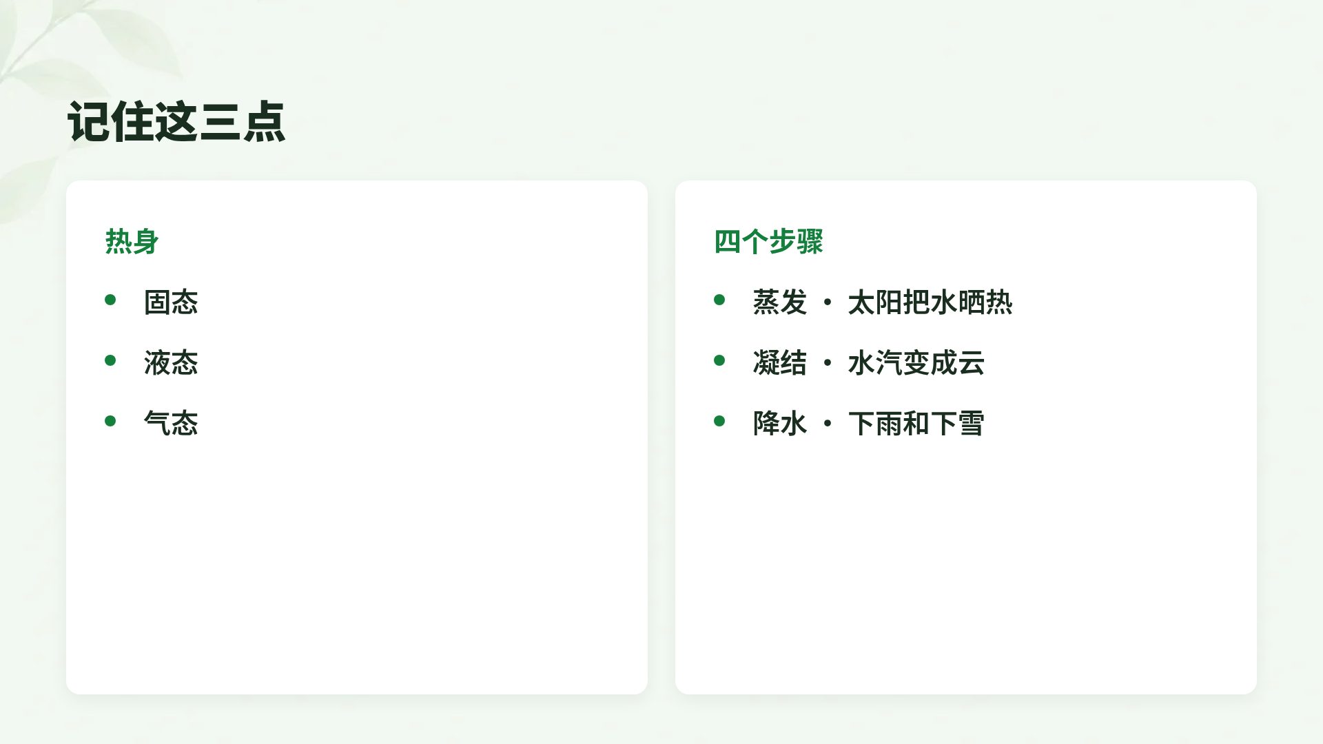环保课 第 8 页