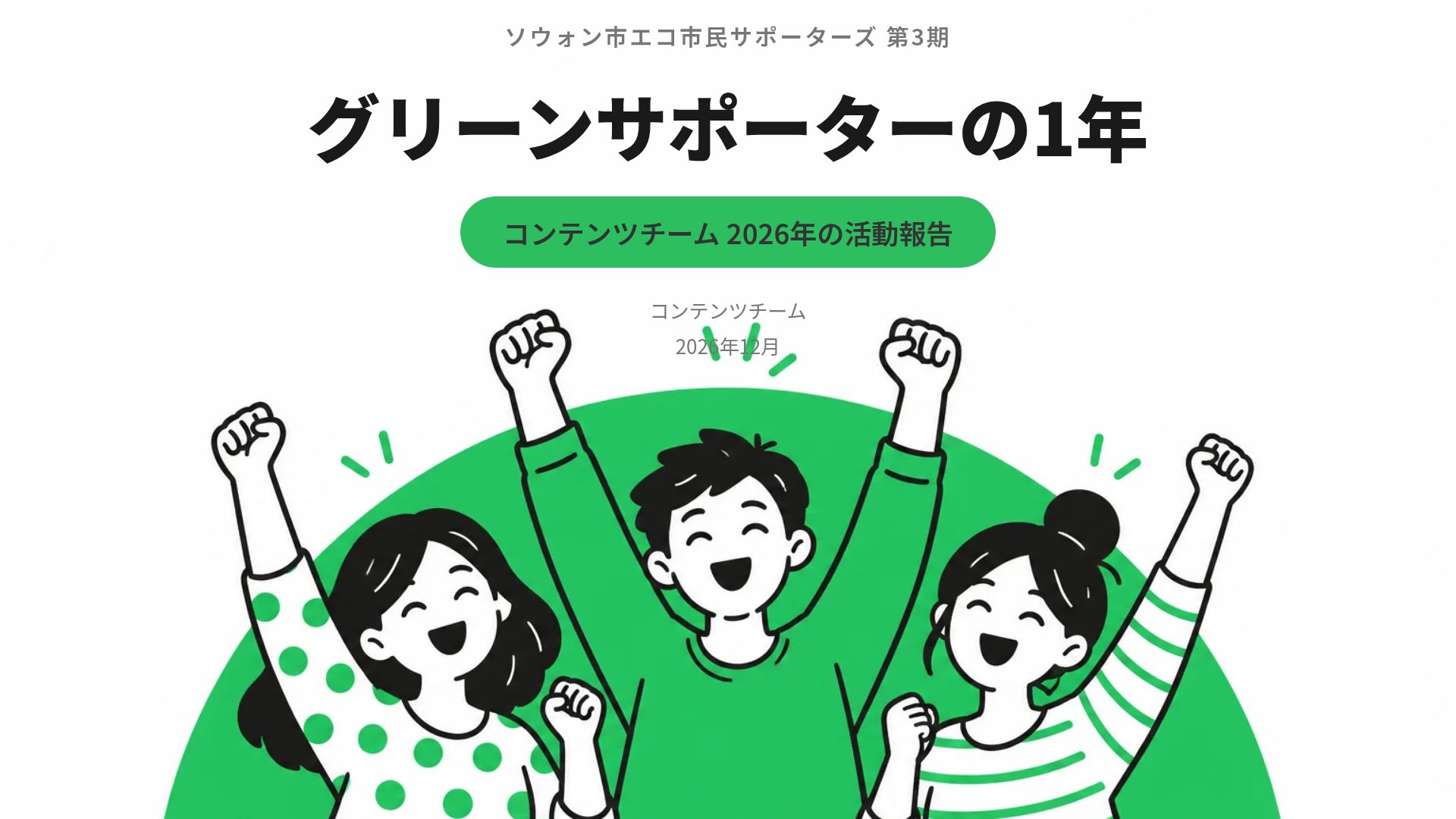 エコライン