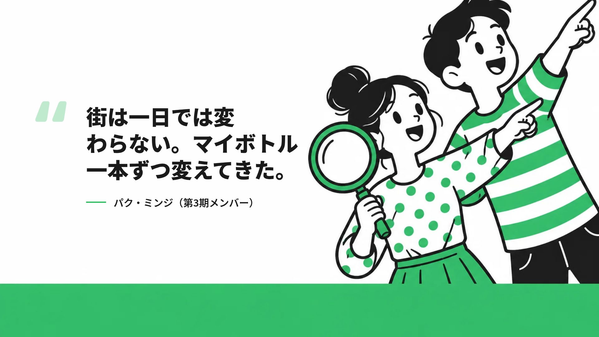 エコライン スライド 11