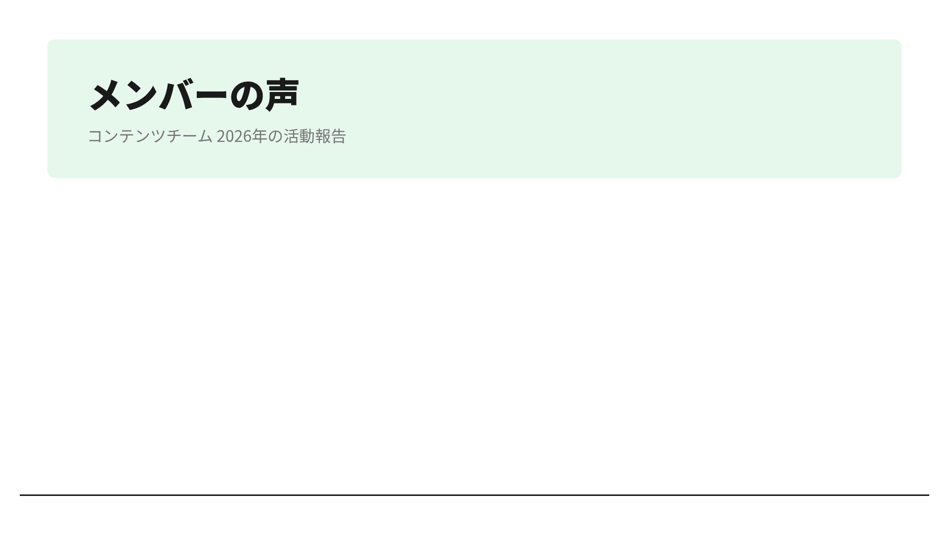 エコライン スライド 15