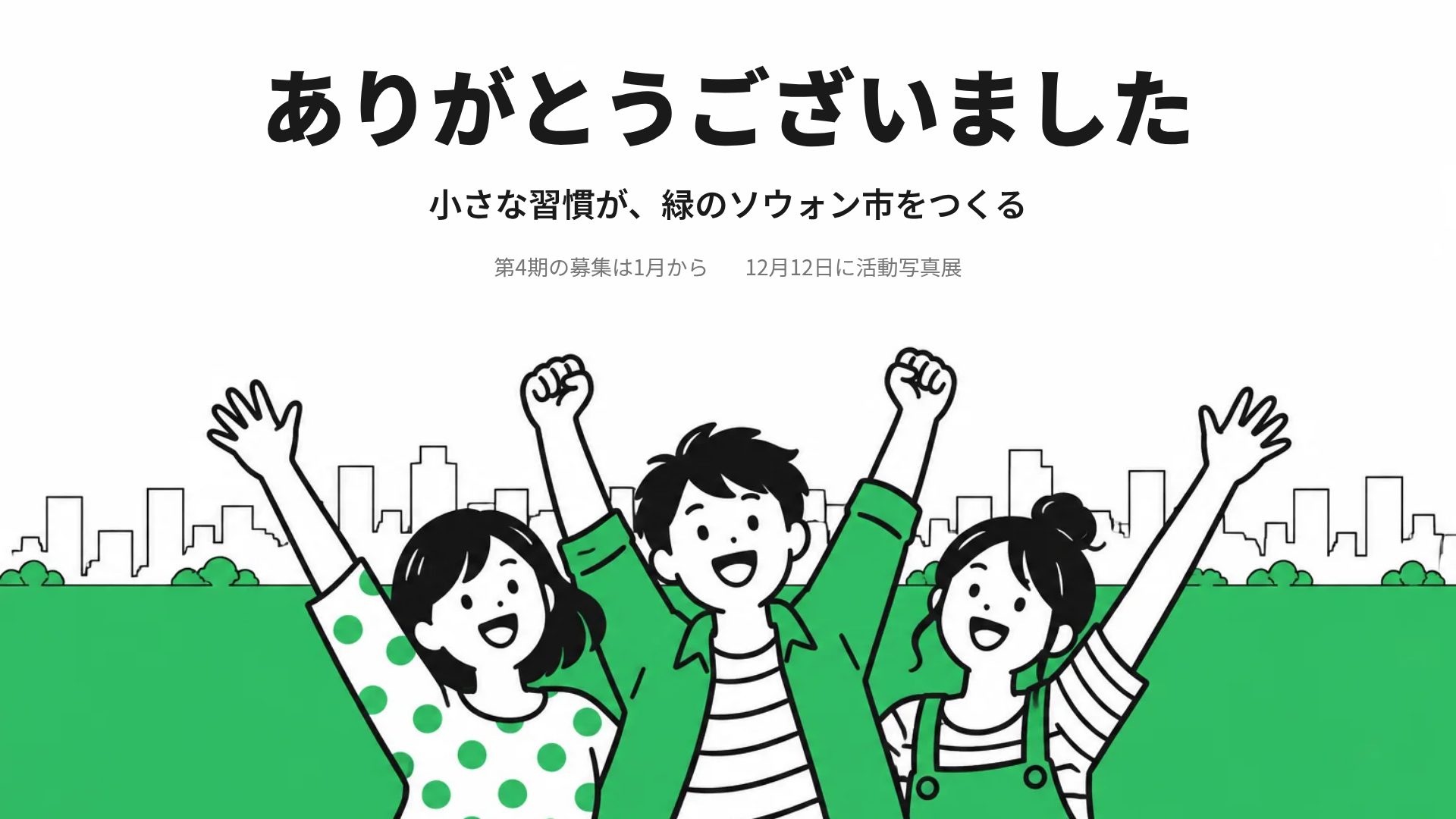 エコライン スライド 18