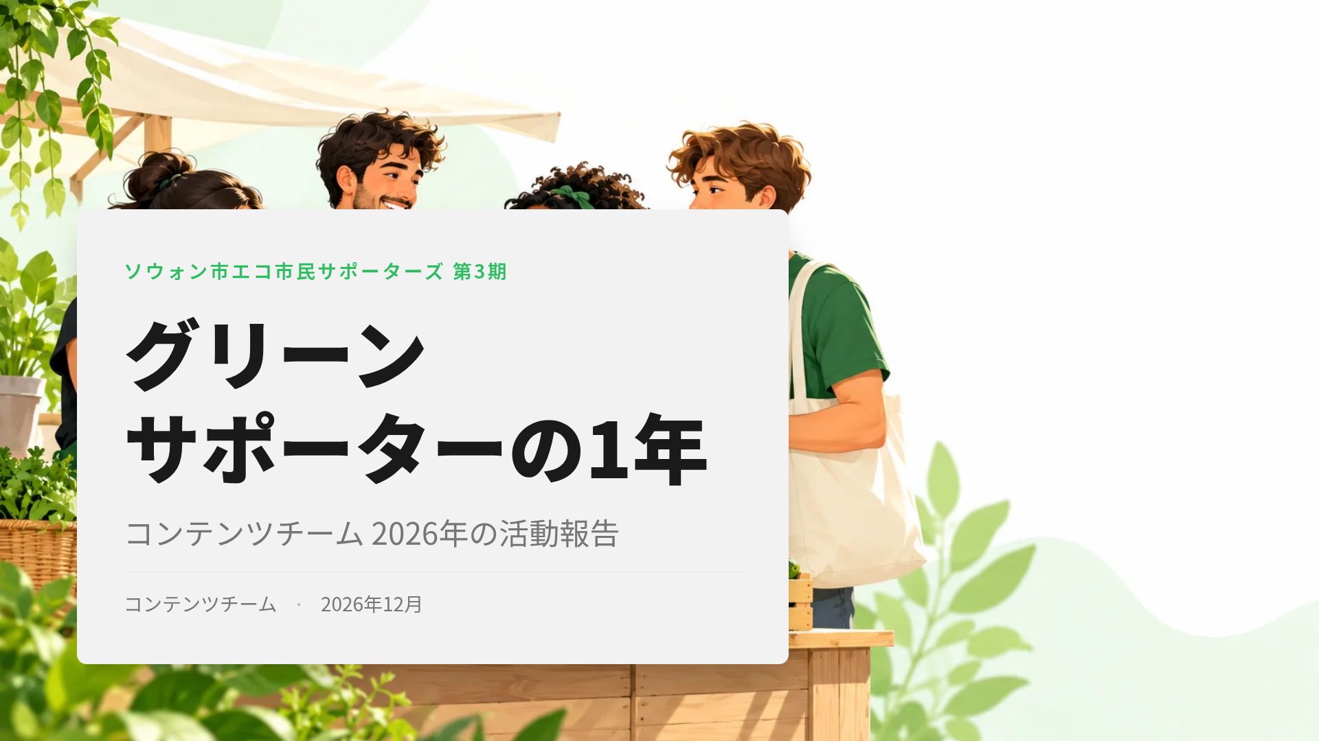 エコライン スライド 2