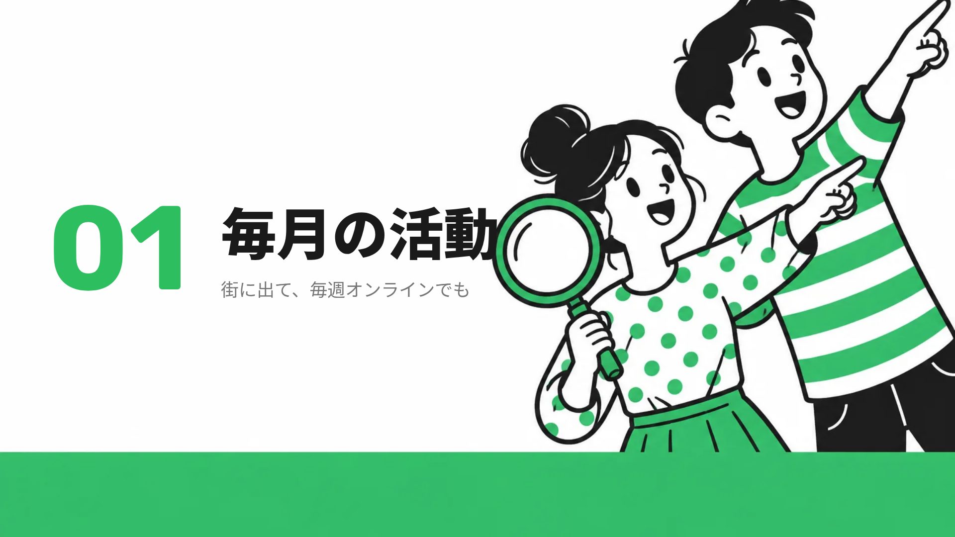エコライン スライド 4