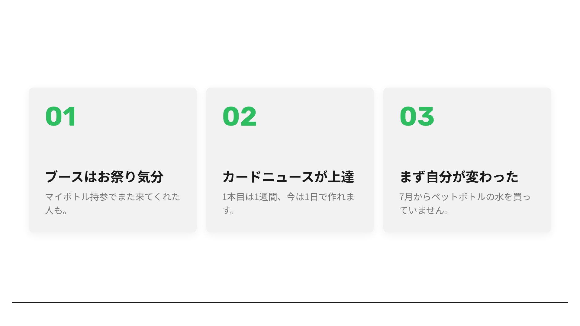 エコライン スライド 17
