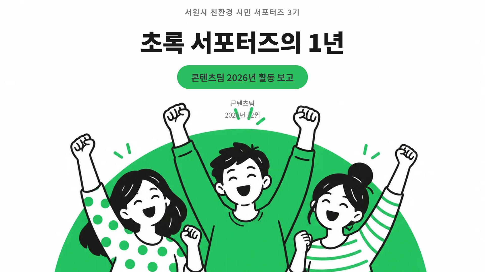 에코 라인