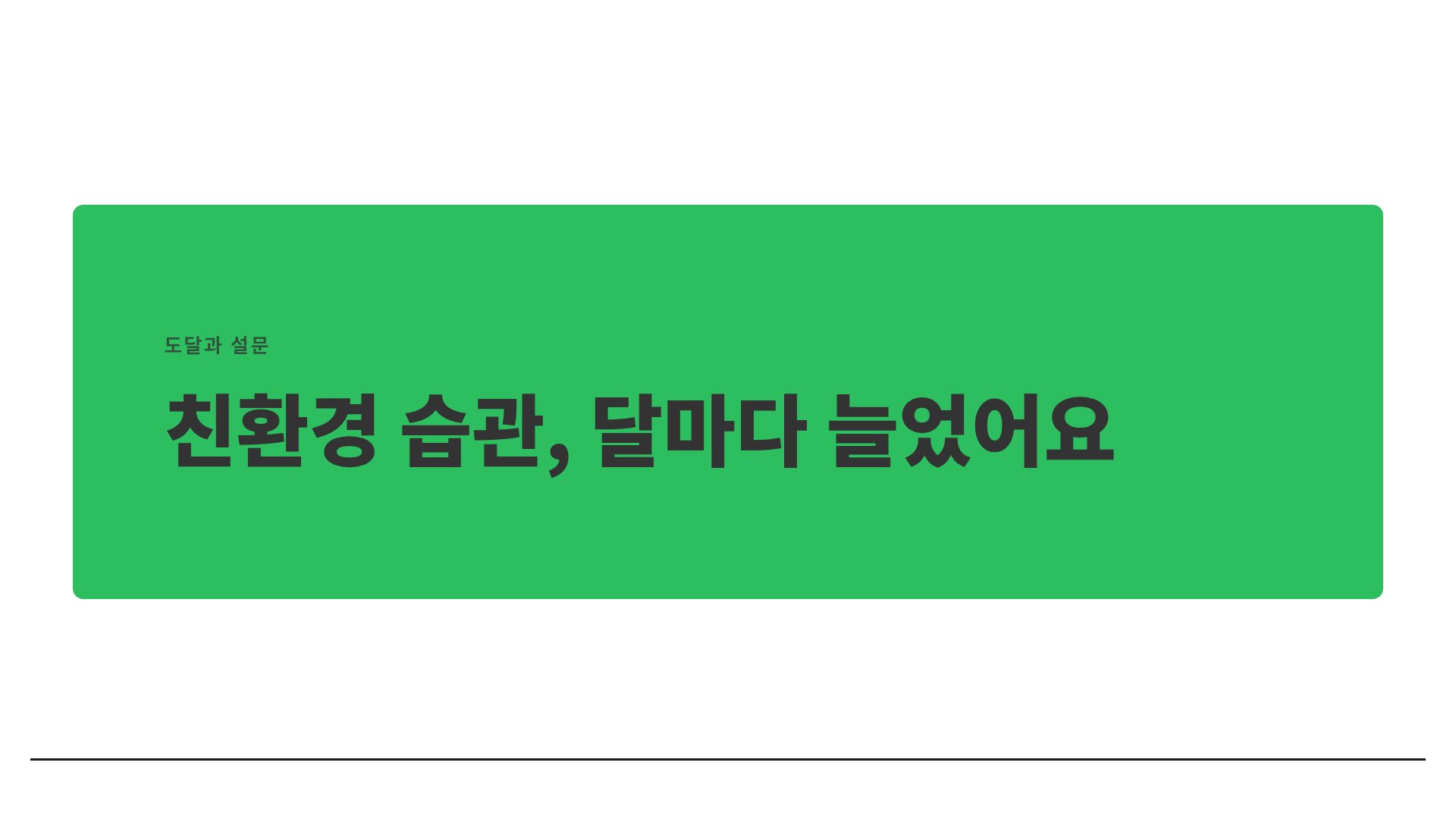 에코 라인 9번째 슬라이드