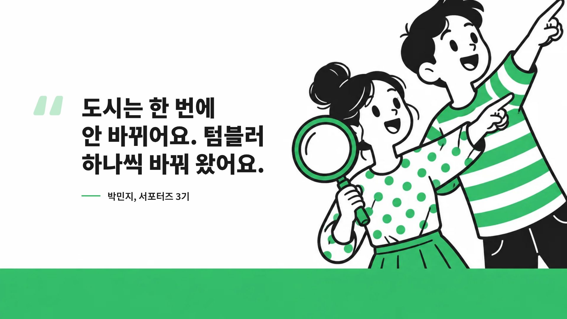 에코 라인 11번째 슬라이드