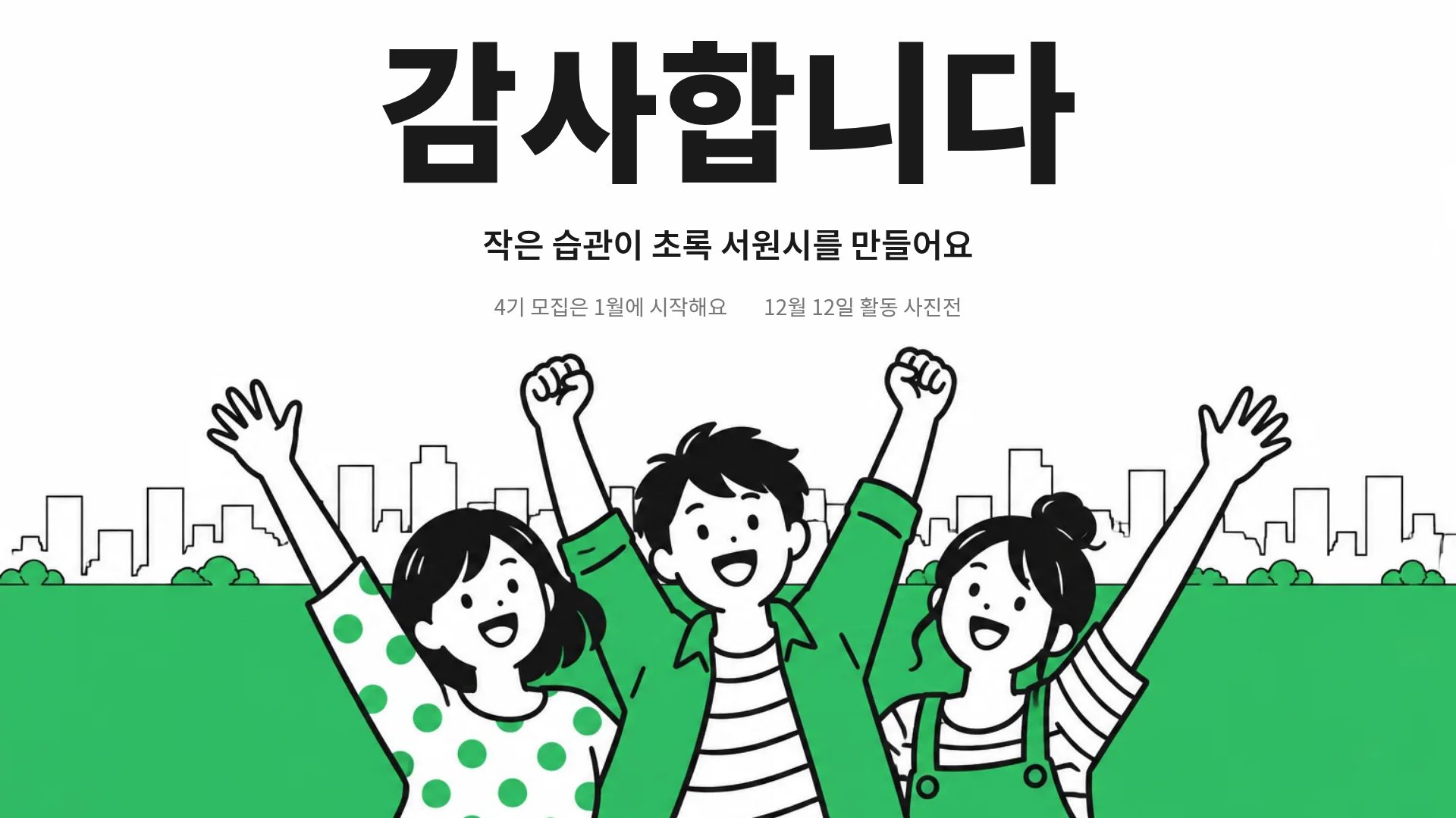 에코 라인 18번째 슬라이드