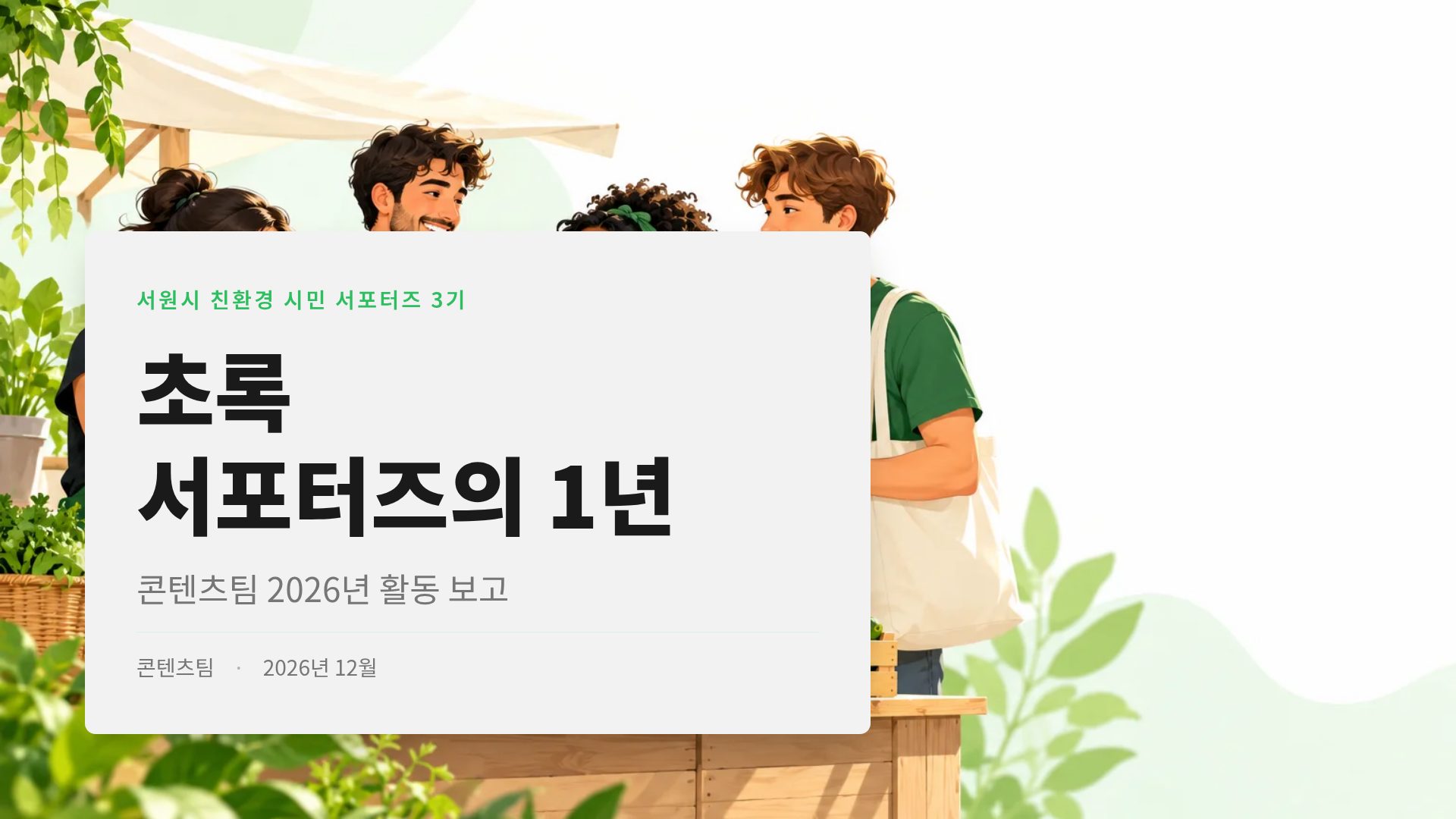 에코 라인 2번째 슬라이드