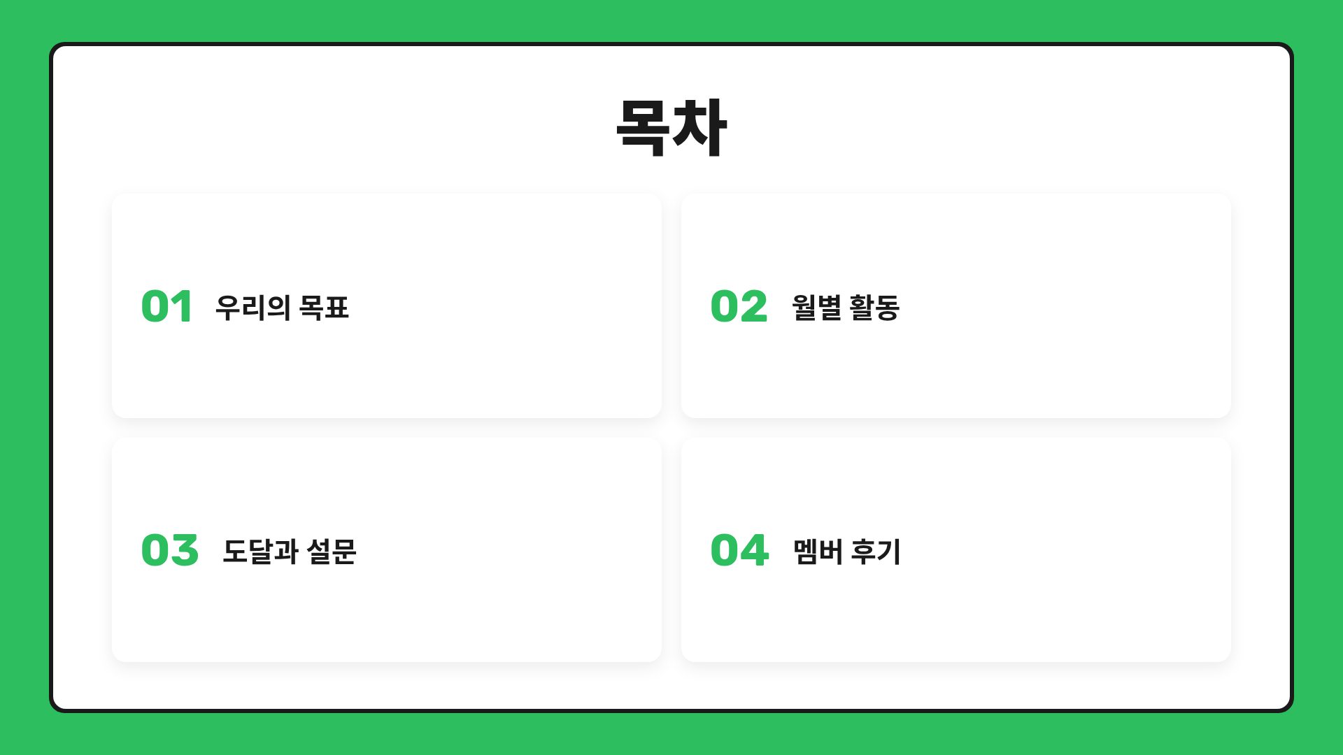 에코 라인 3번째 슬라이드