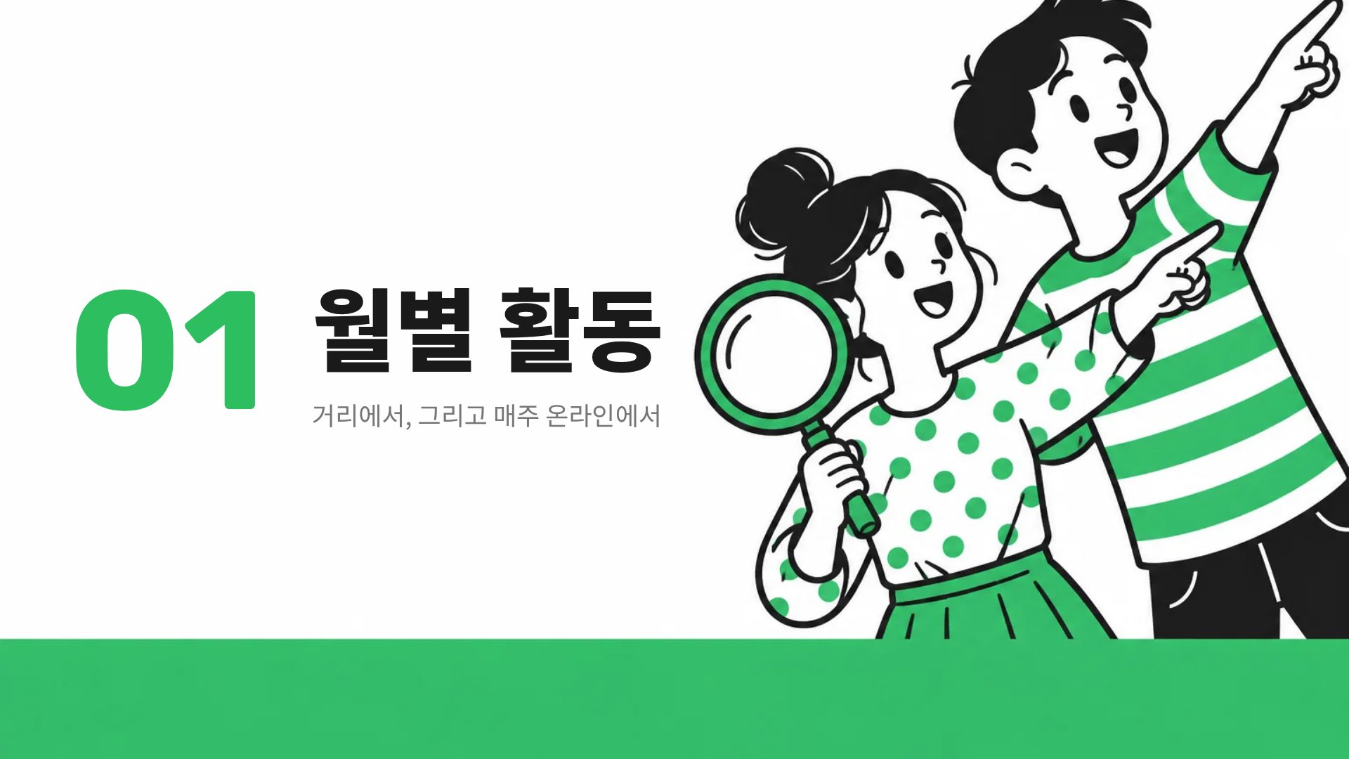 에코 라인 4번째 슬라이드