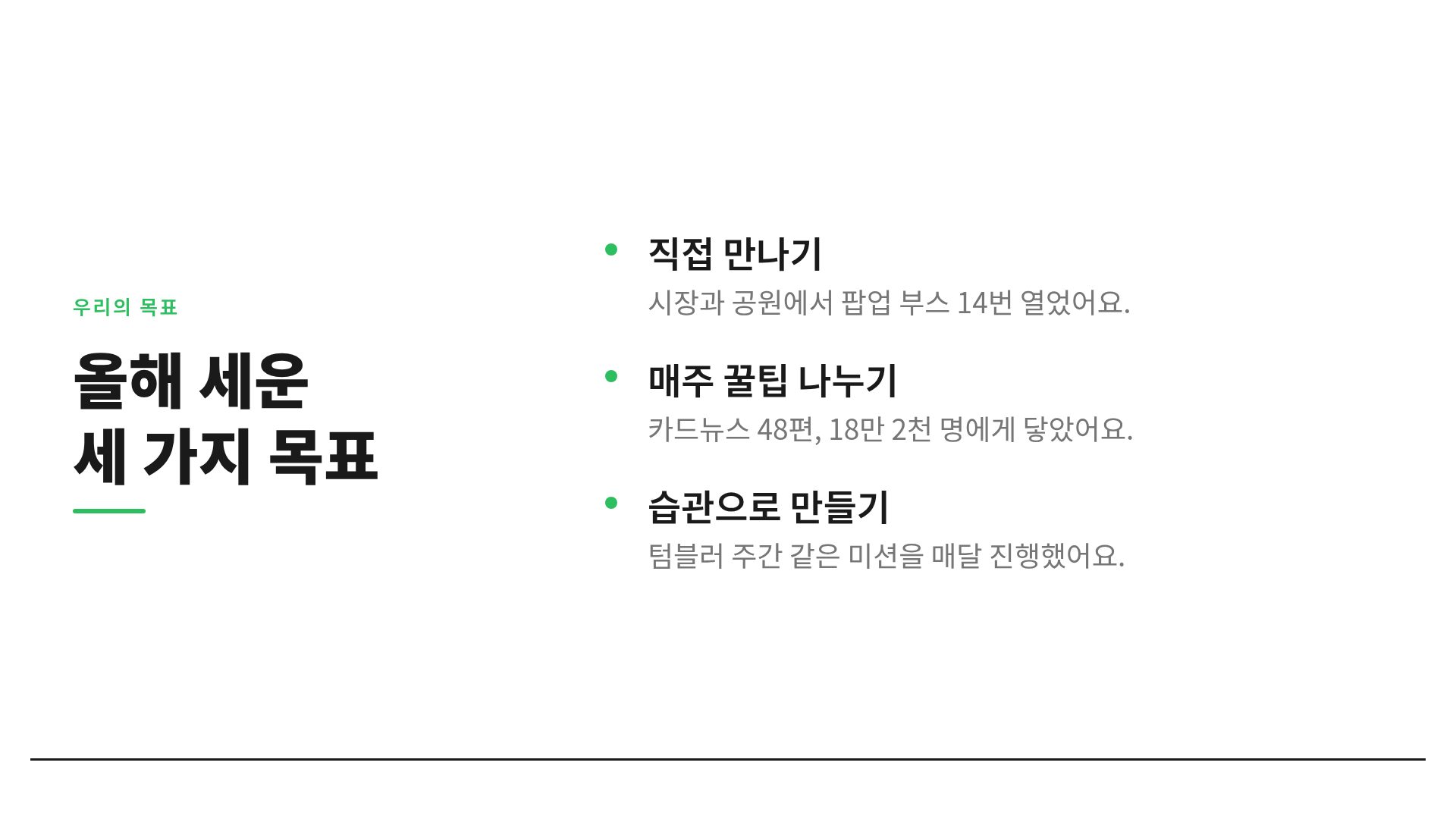 에코 라인 5번째 슬라이드