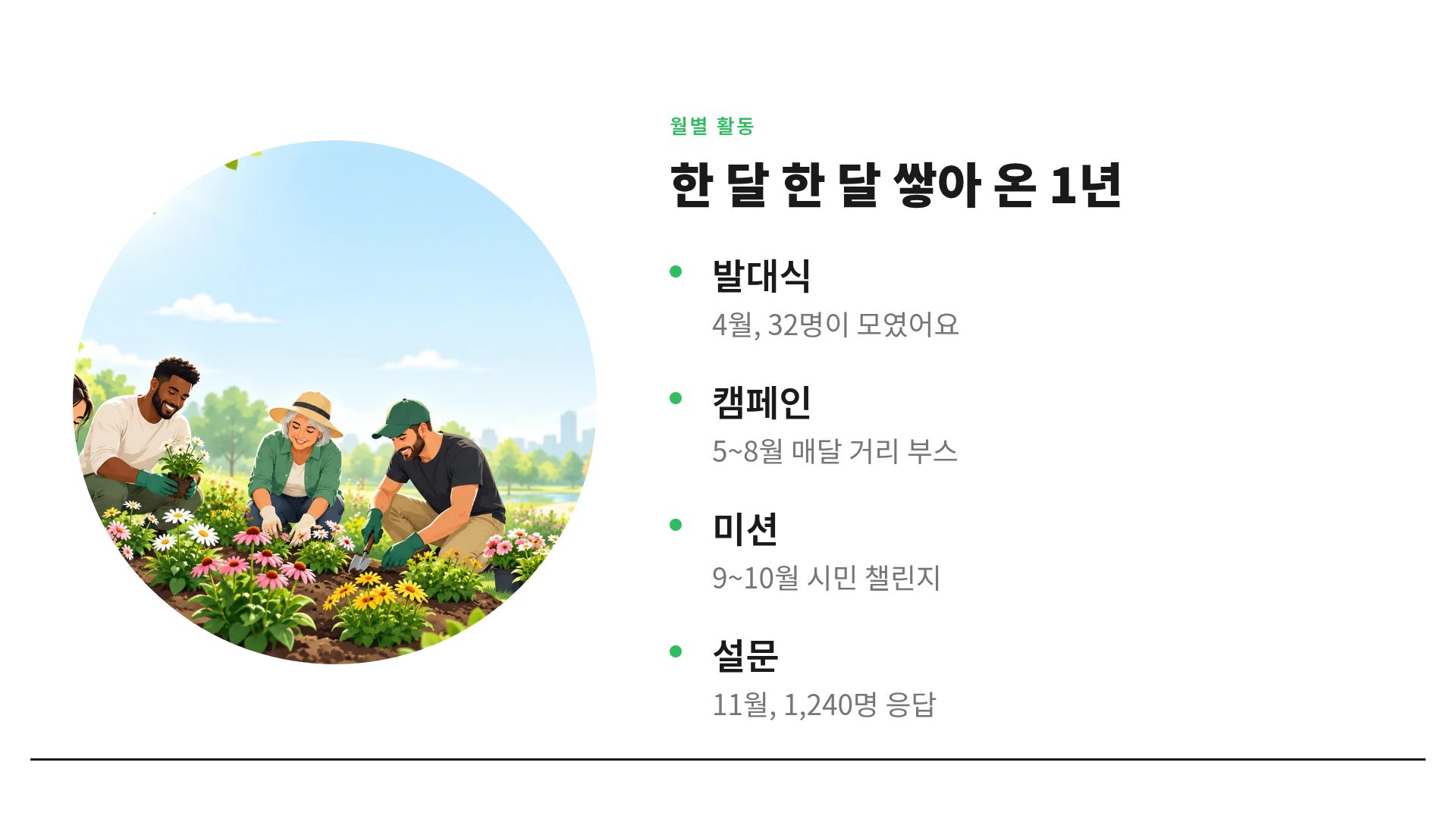 에코 라인 6번째 슬라이드