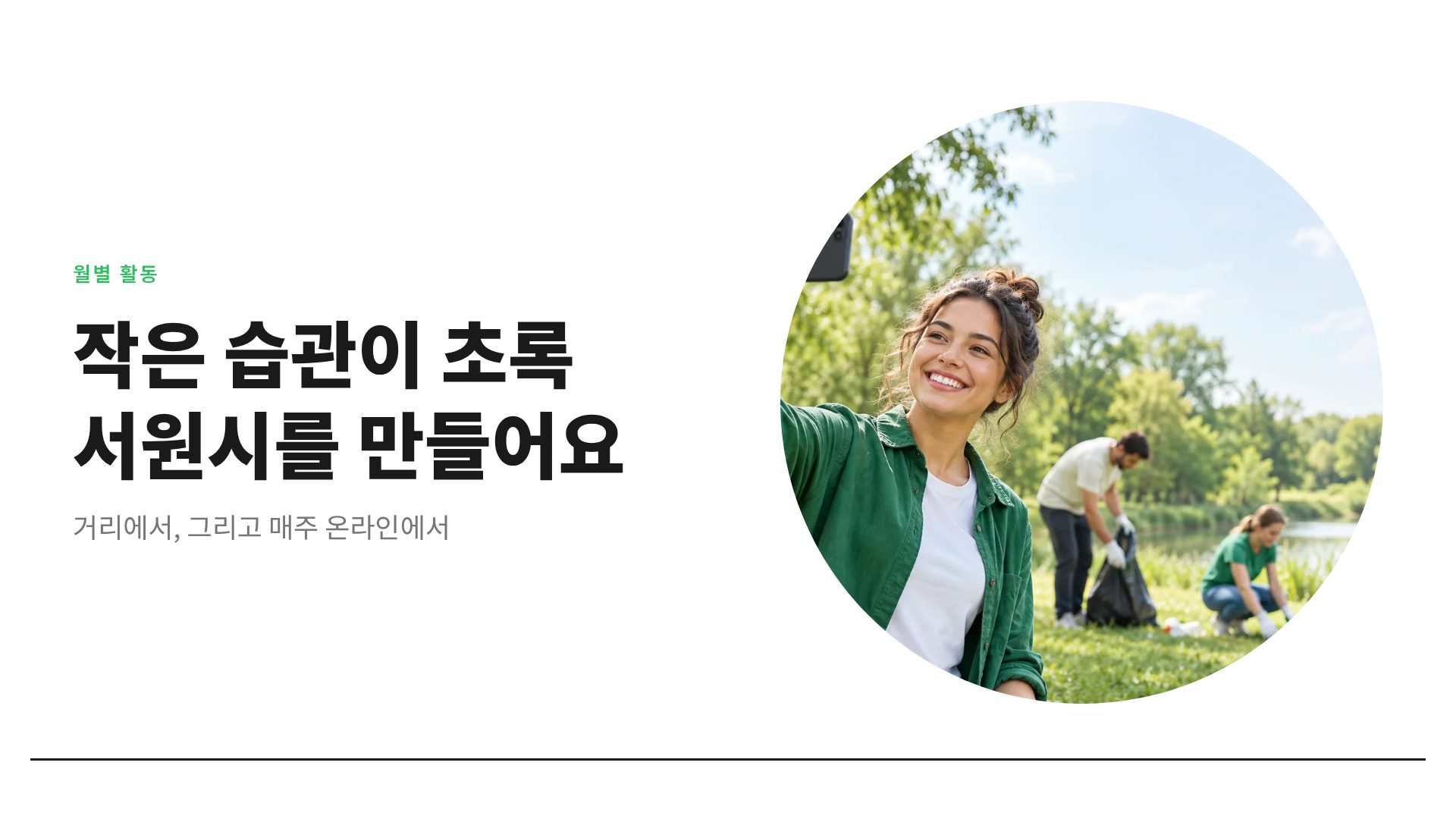 에코 라인 7번째 슬라이드