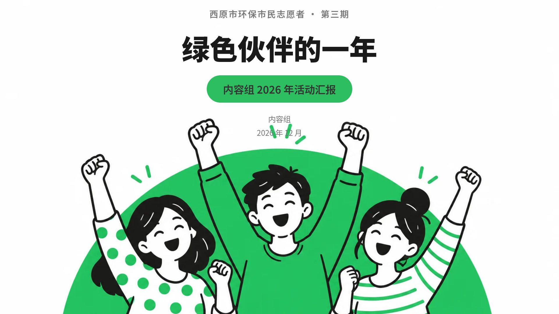 绿线行动