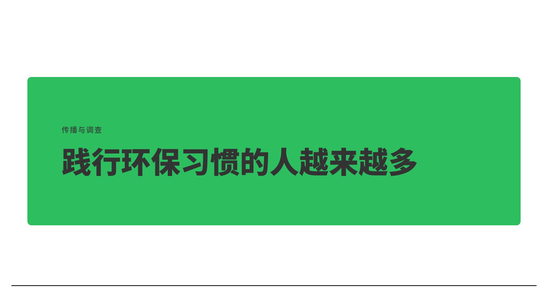 绿线行动 第 9 页