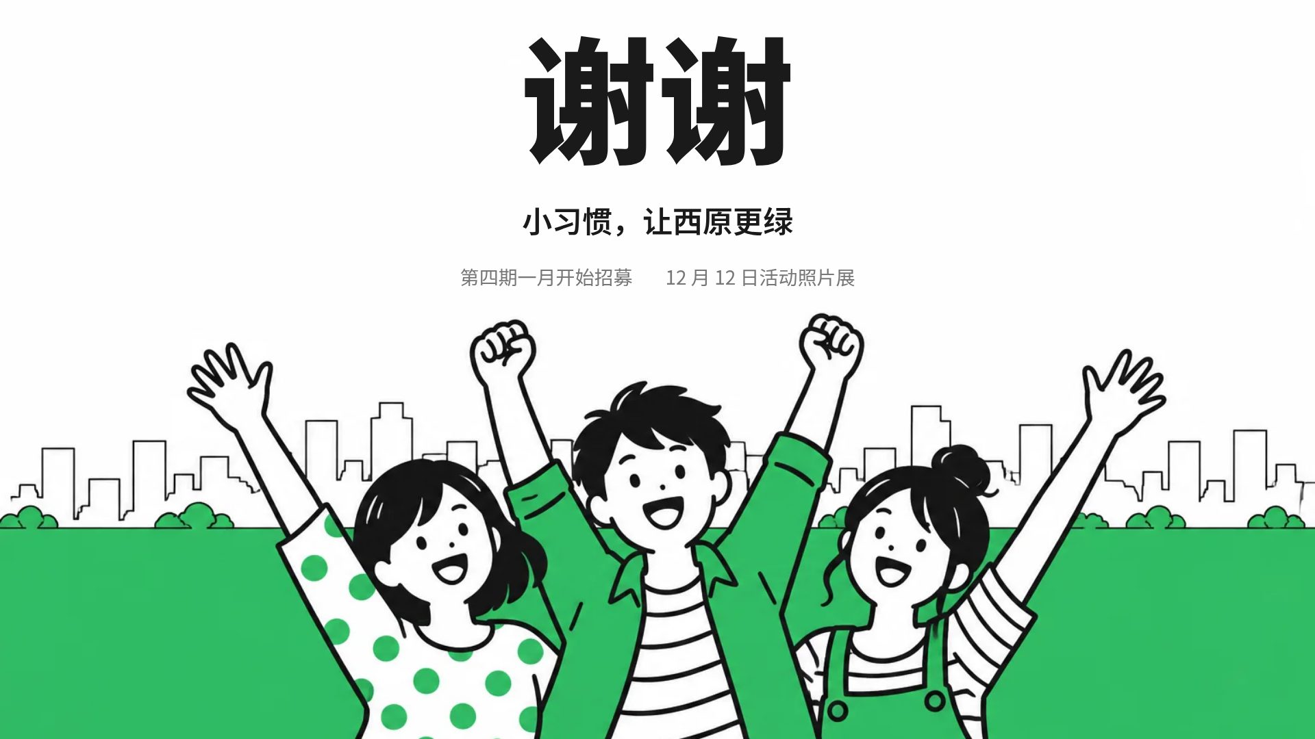 绿线行动 第 18 页