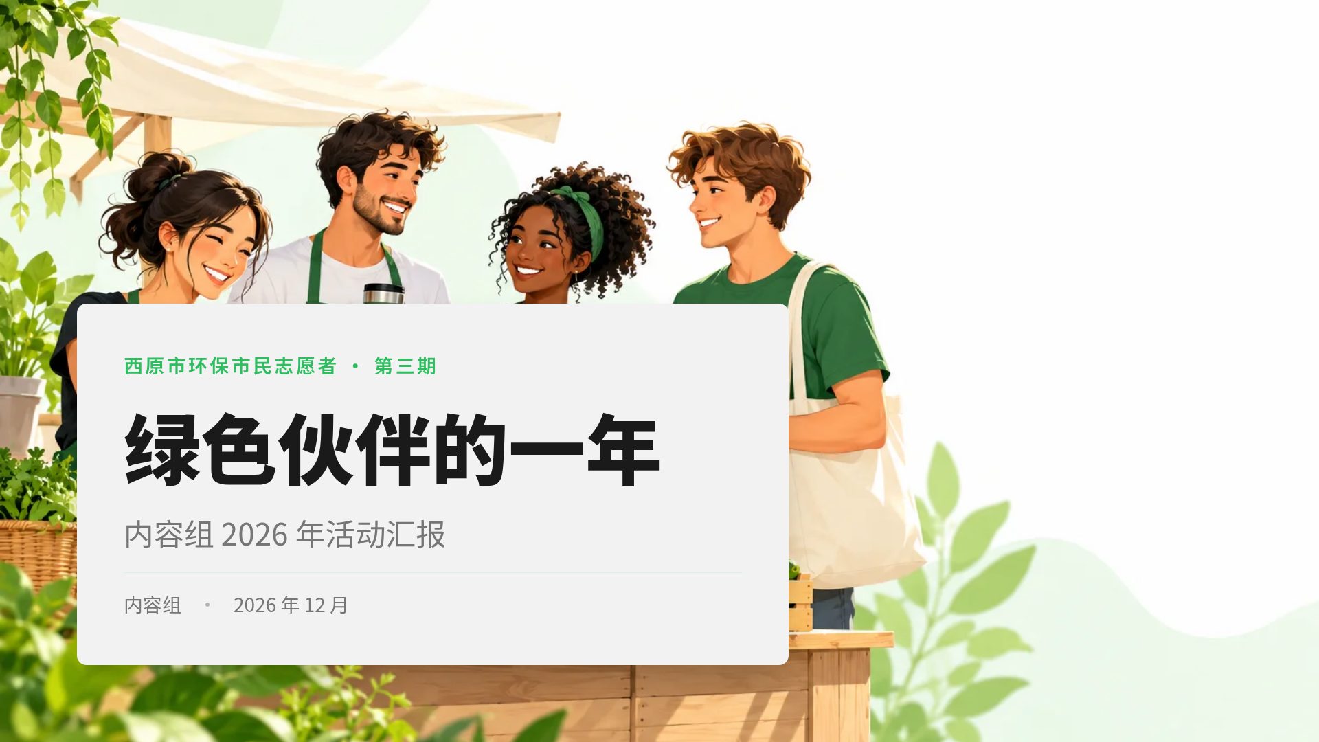绿线行动 第 2 页
