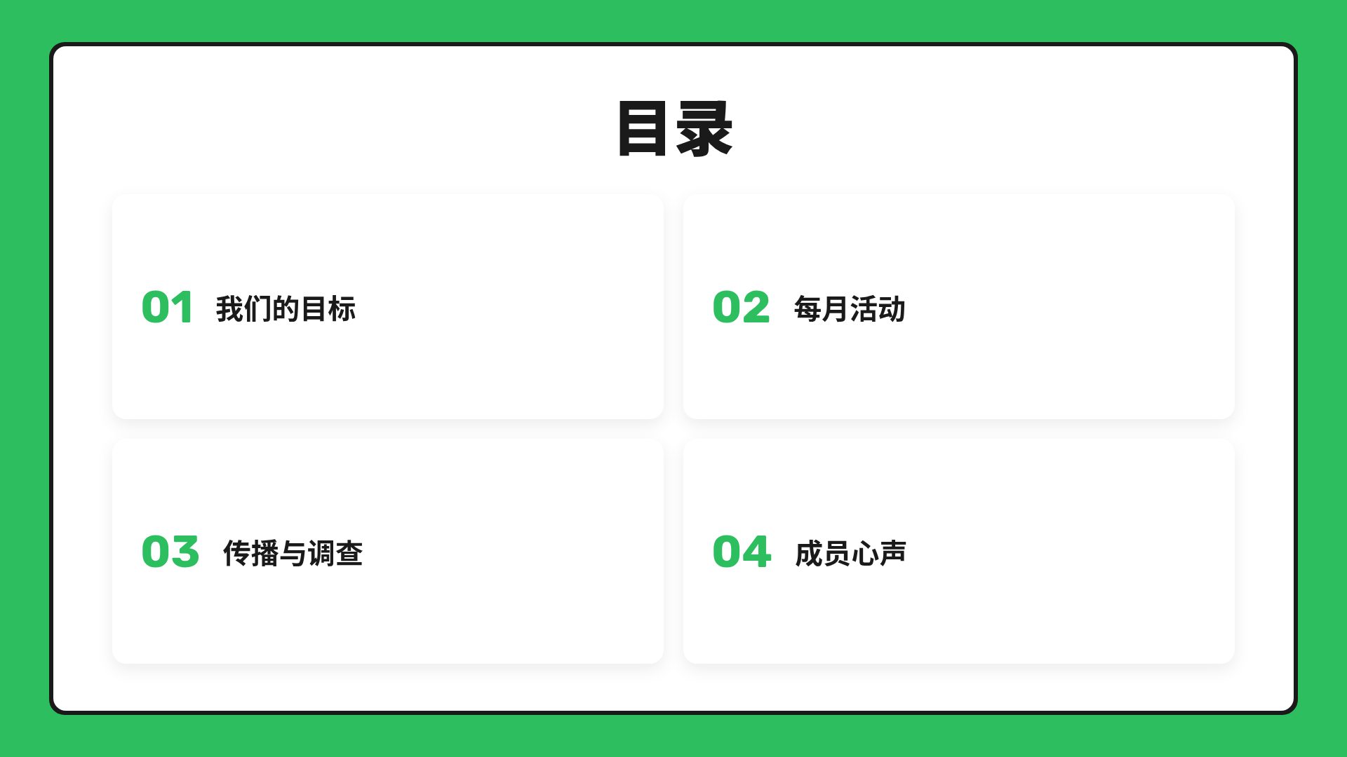 绿线行动 第 3 页