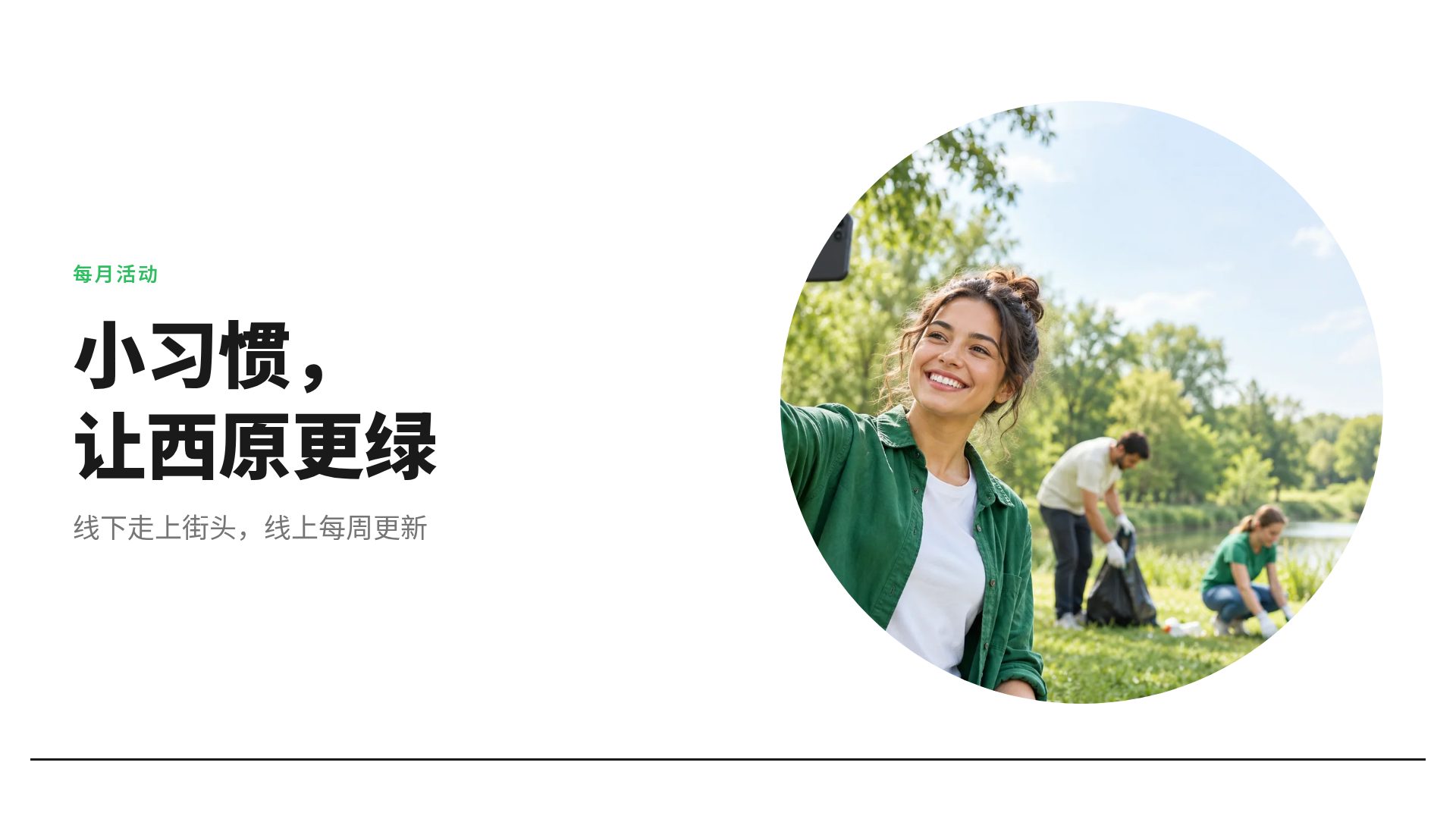 绿线行动 第 7 页