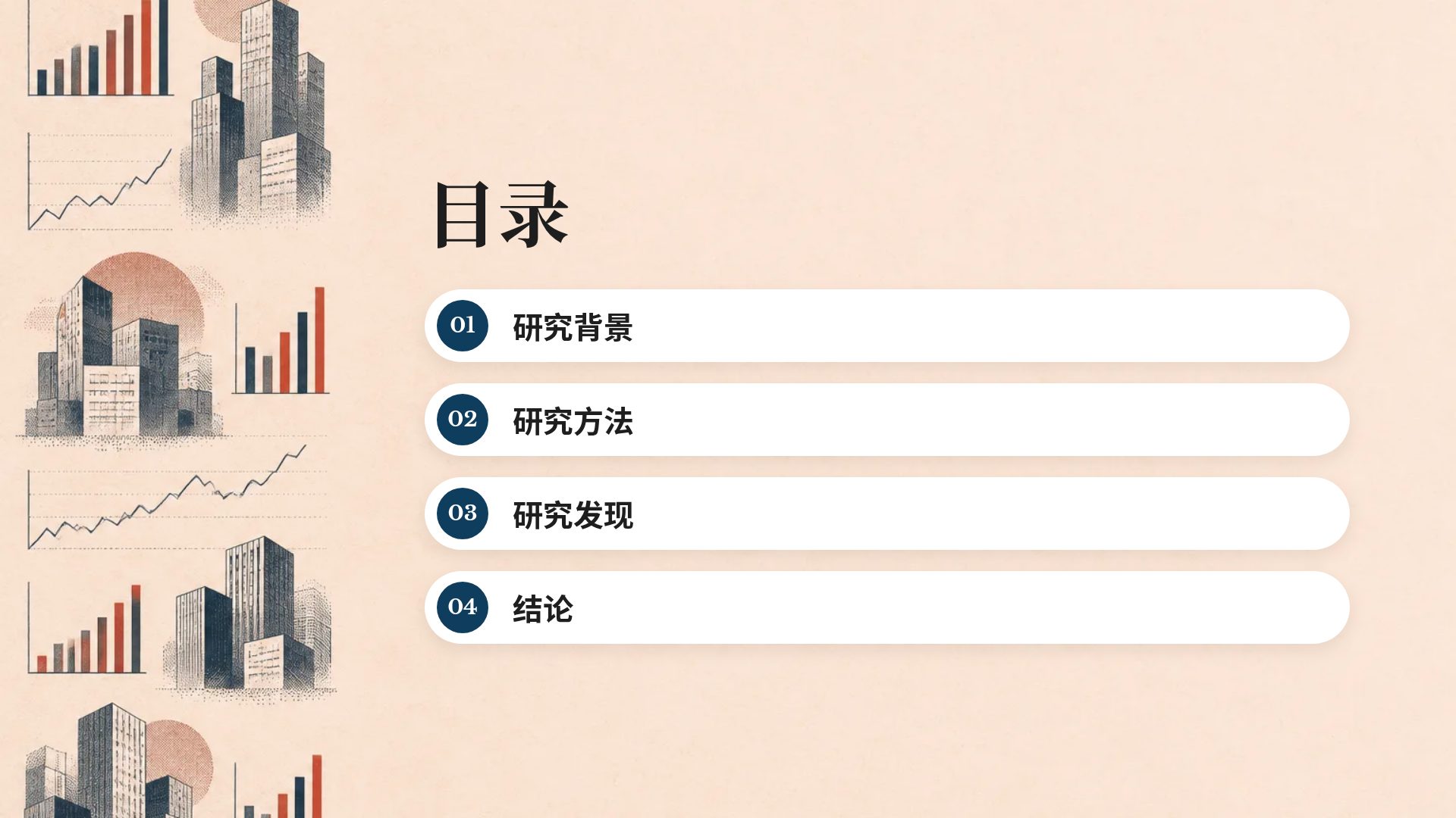 经济学报 第 3 页