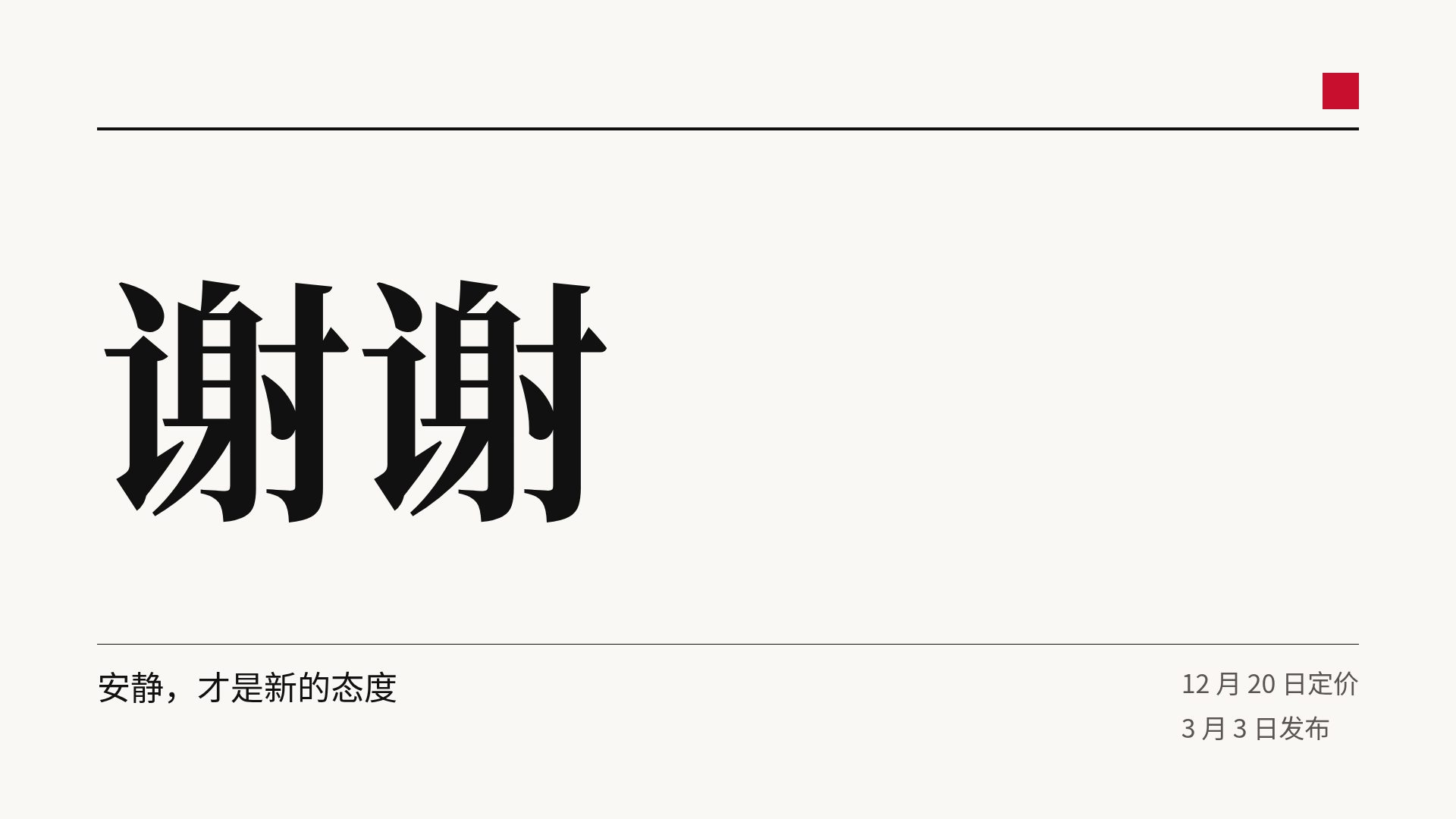 杂志编辑 第 18 页