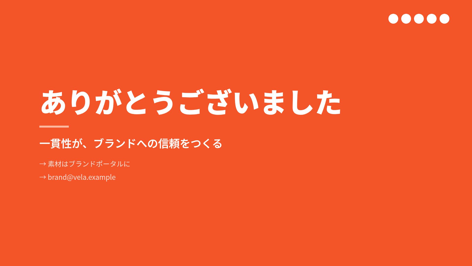 エンバーブランド スライド 18
