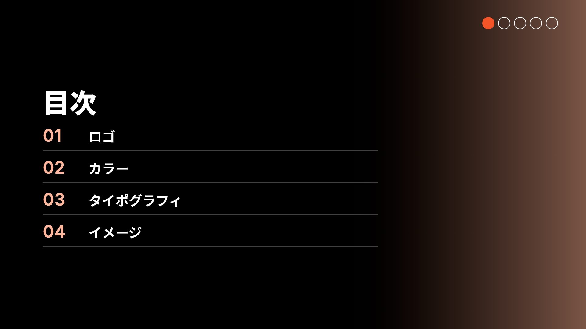 エンバーブランド スライド 3