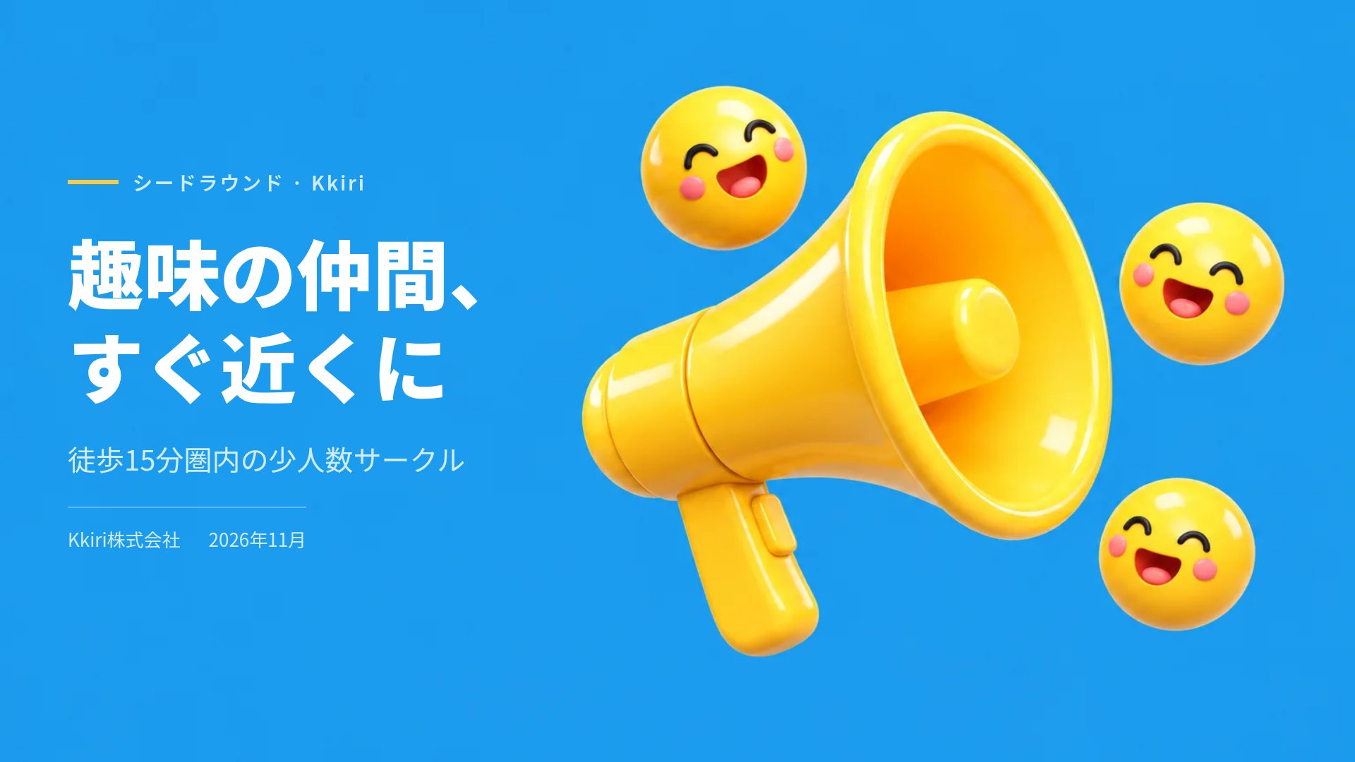 エモジピッチ