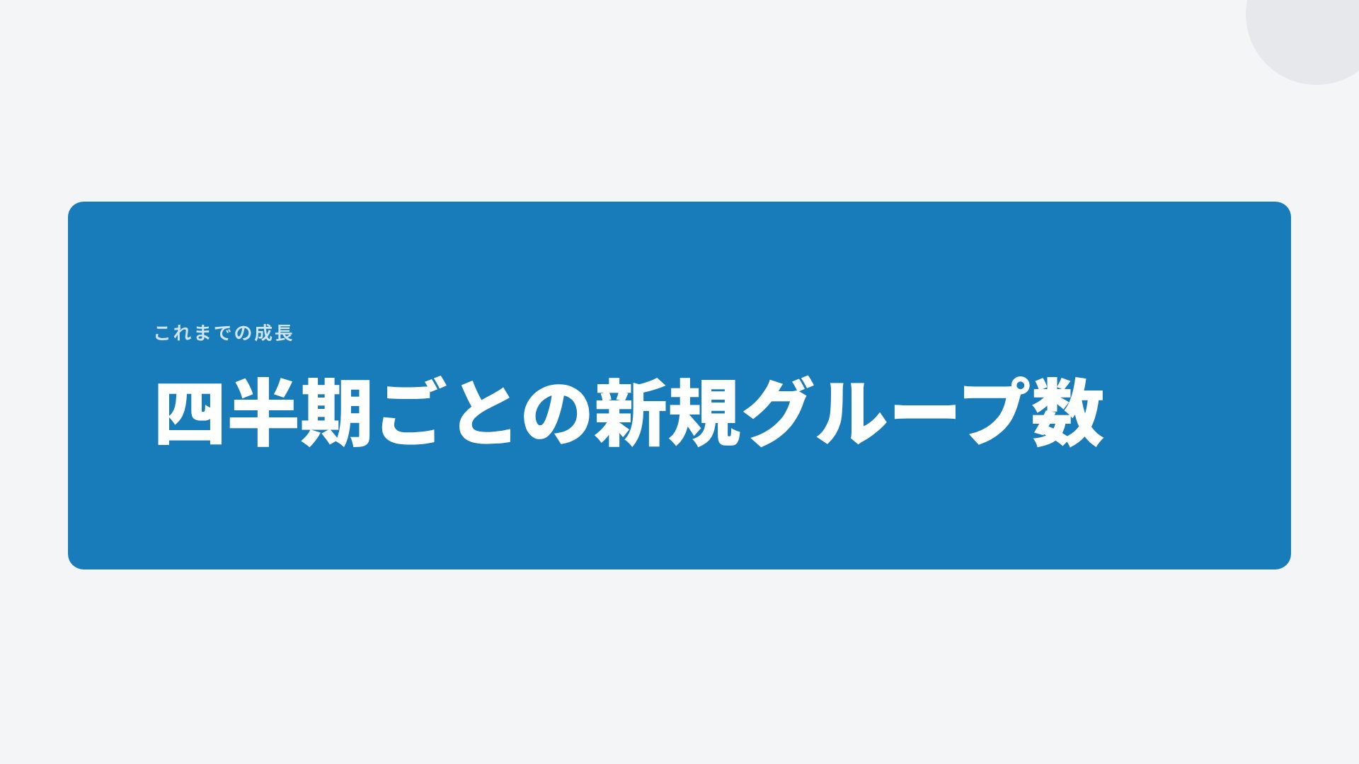 エモジピッチ スライド 9