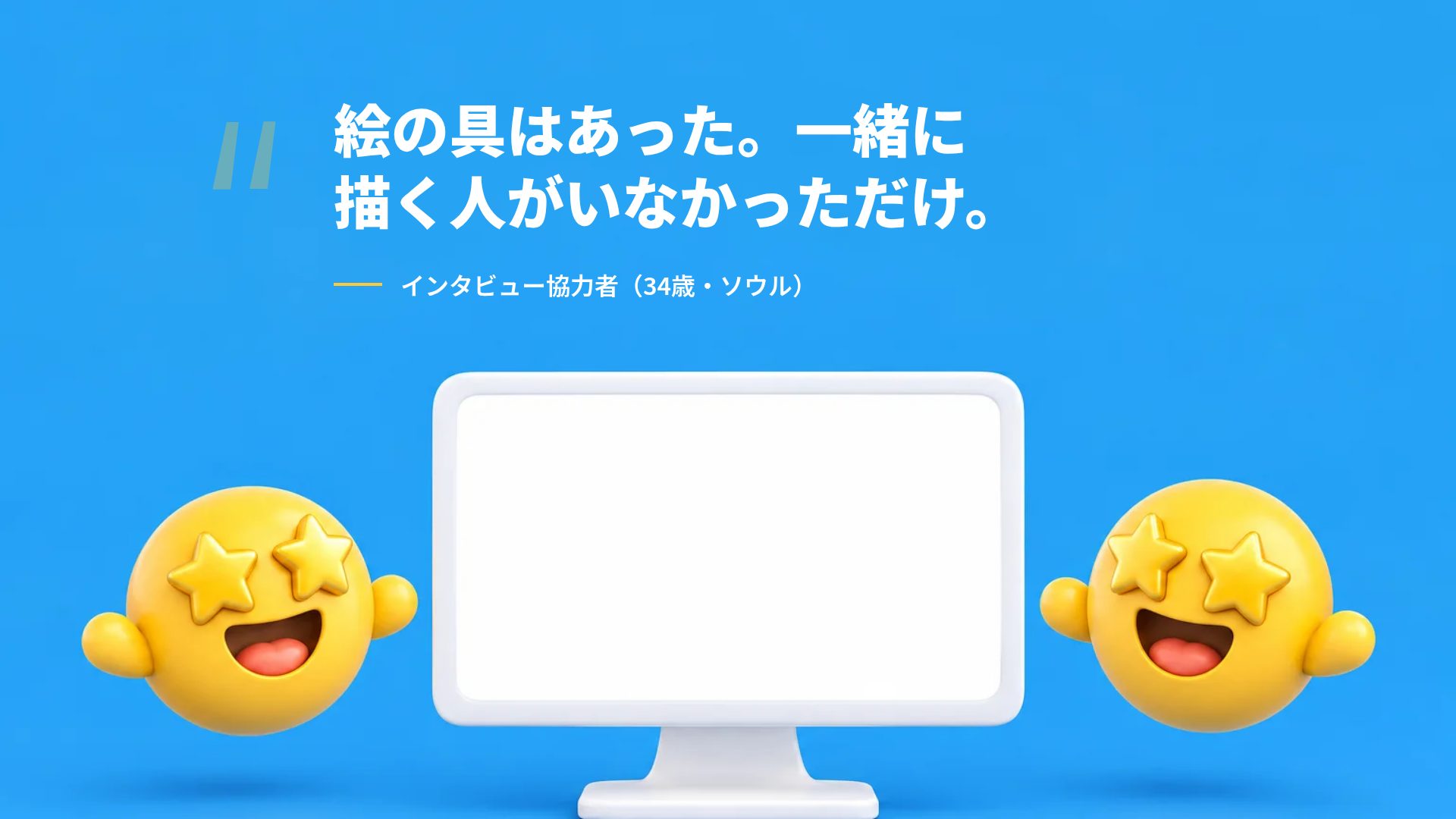 エモジピッチ スライド 11