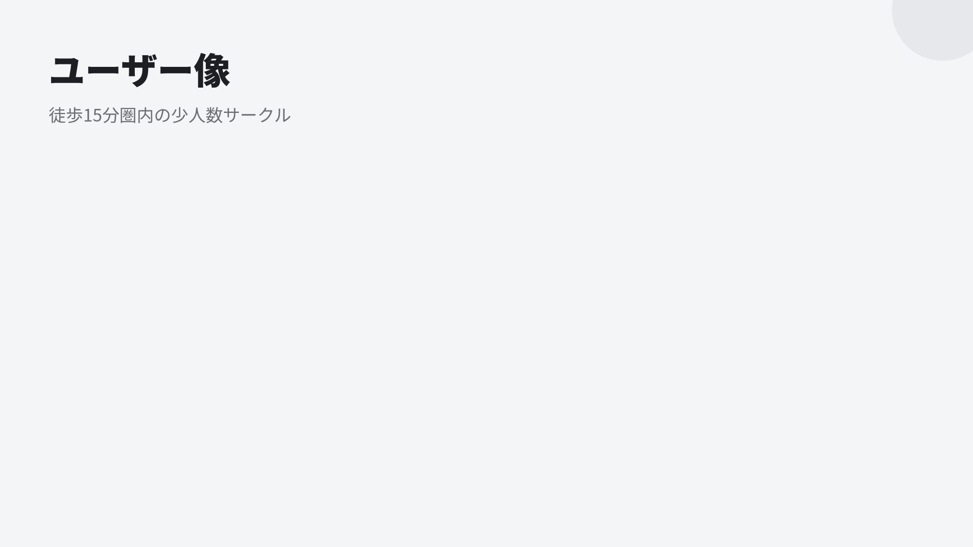 エモジピッチ スライド 15