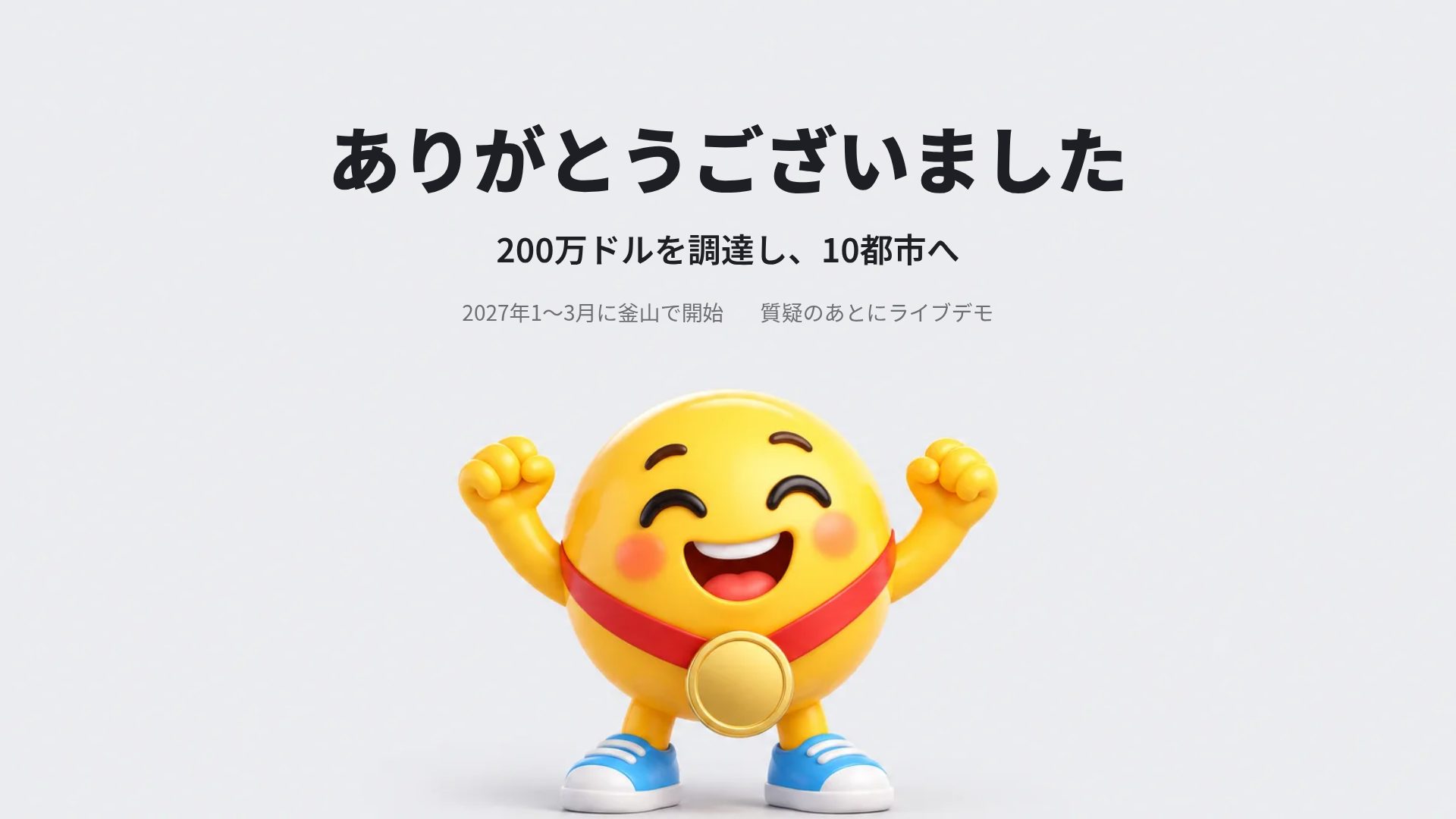 エモジピッチ スライド 18