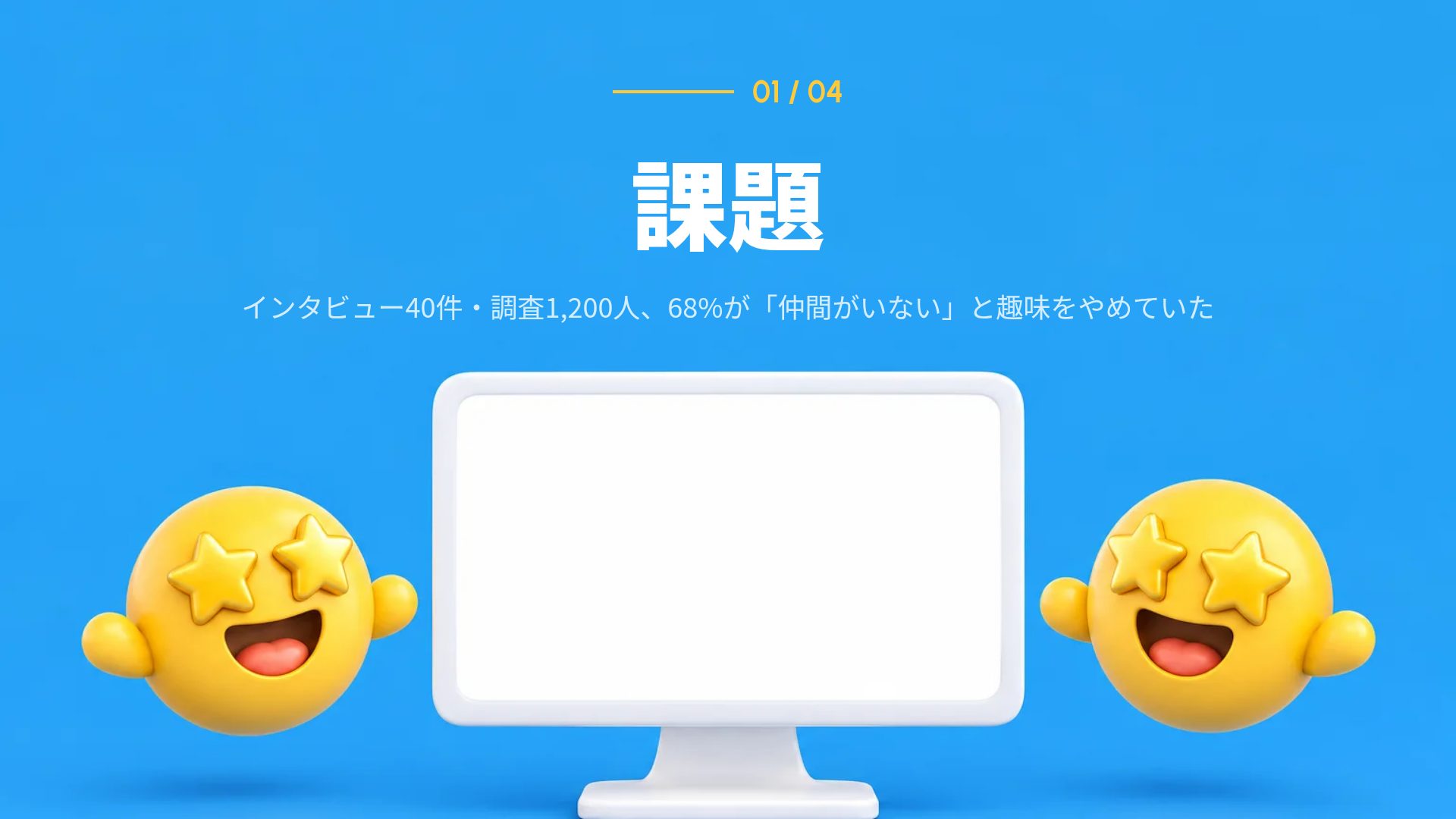 エモジピッチ スライド 4