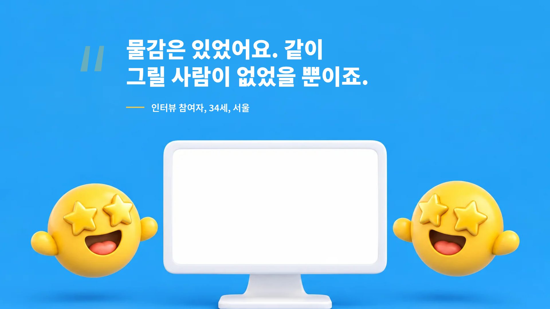 이모지 피치 11번째 슬라이드