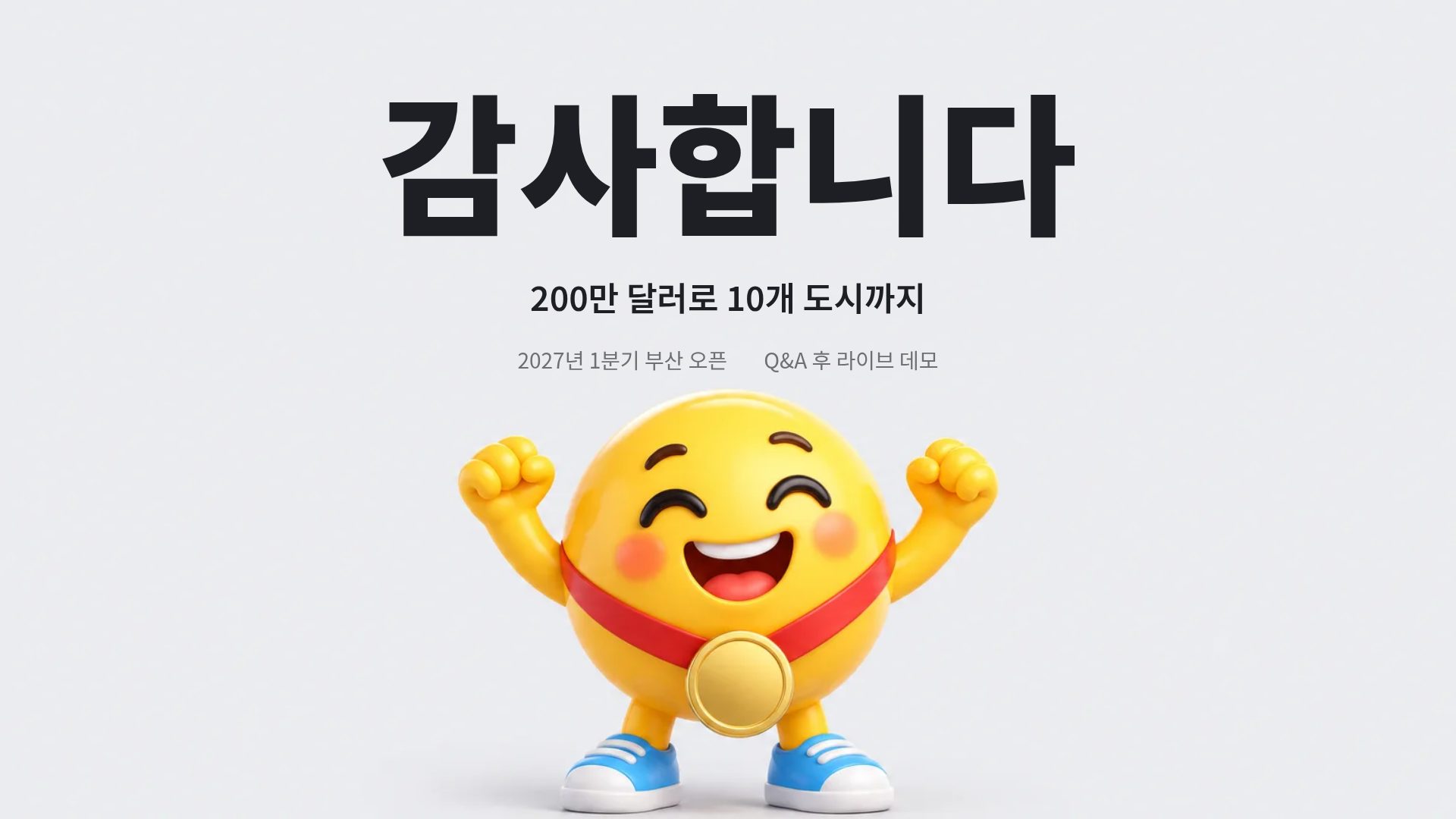 이모지 피치 18번째 슬라이드