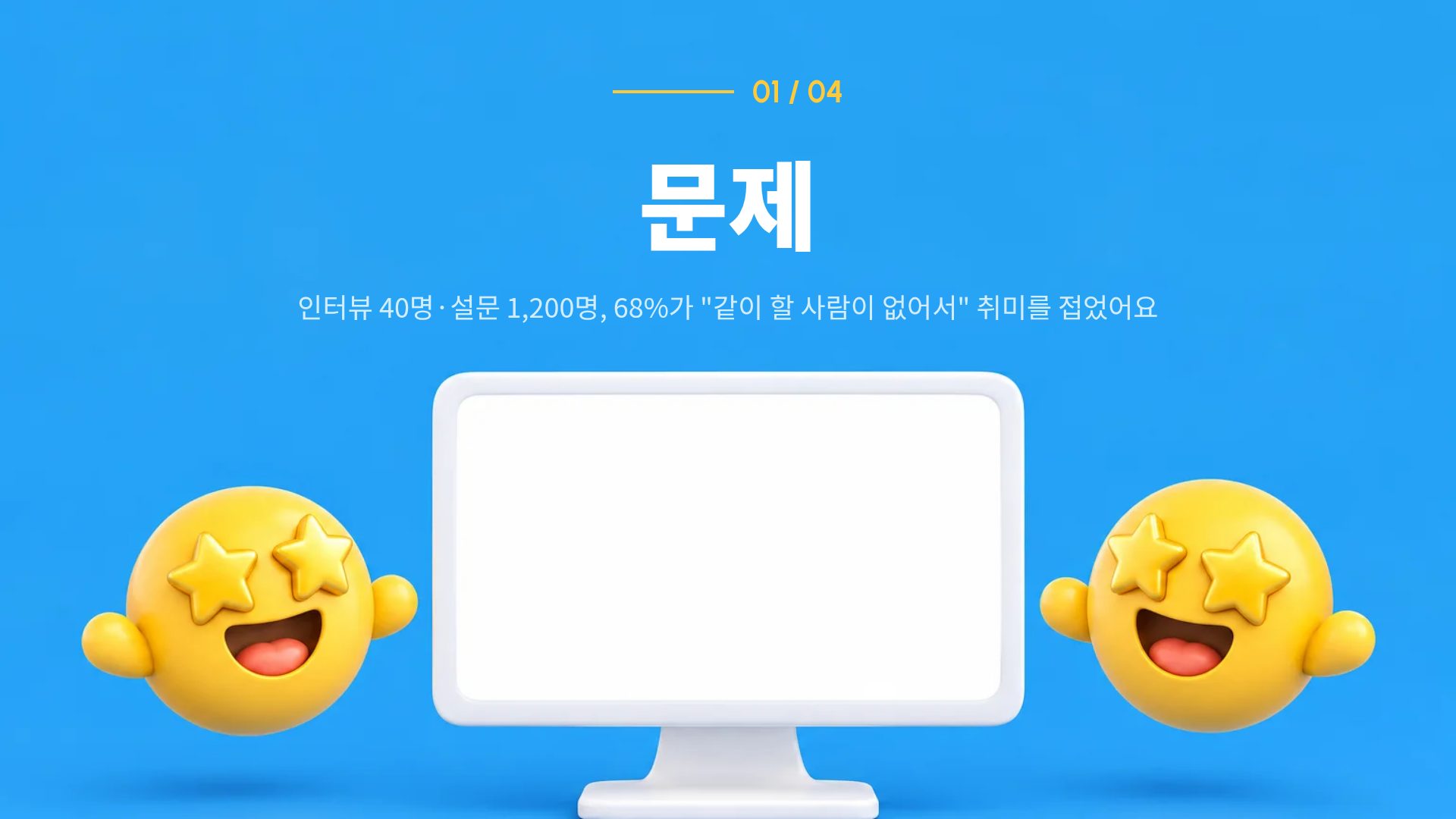 이모지 피치 4번째 슬라이드