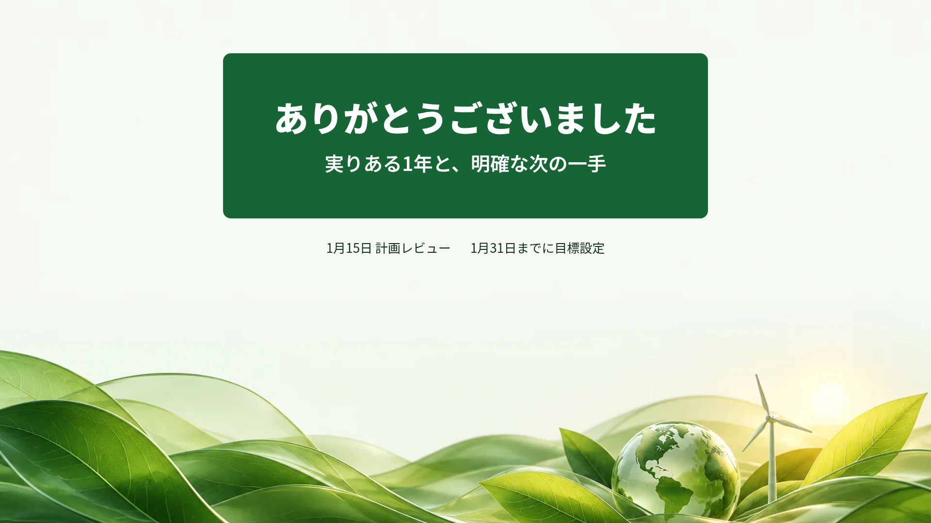 ESGリーフ スライド 18