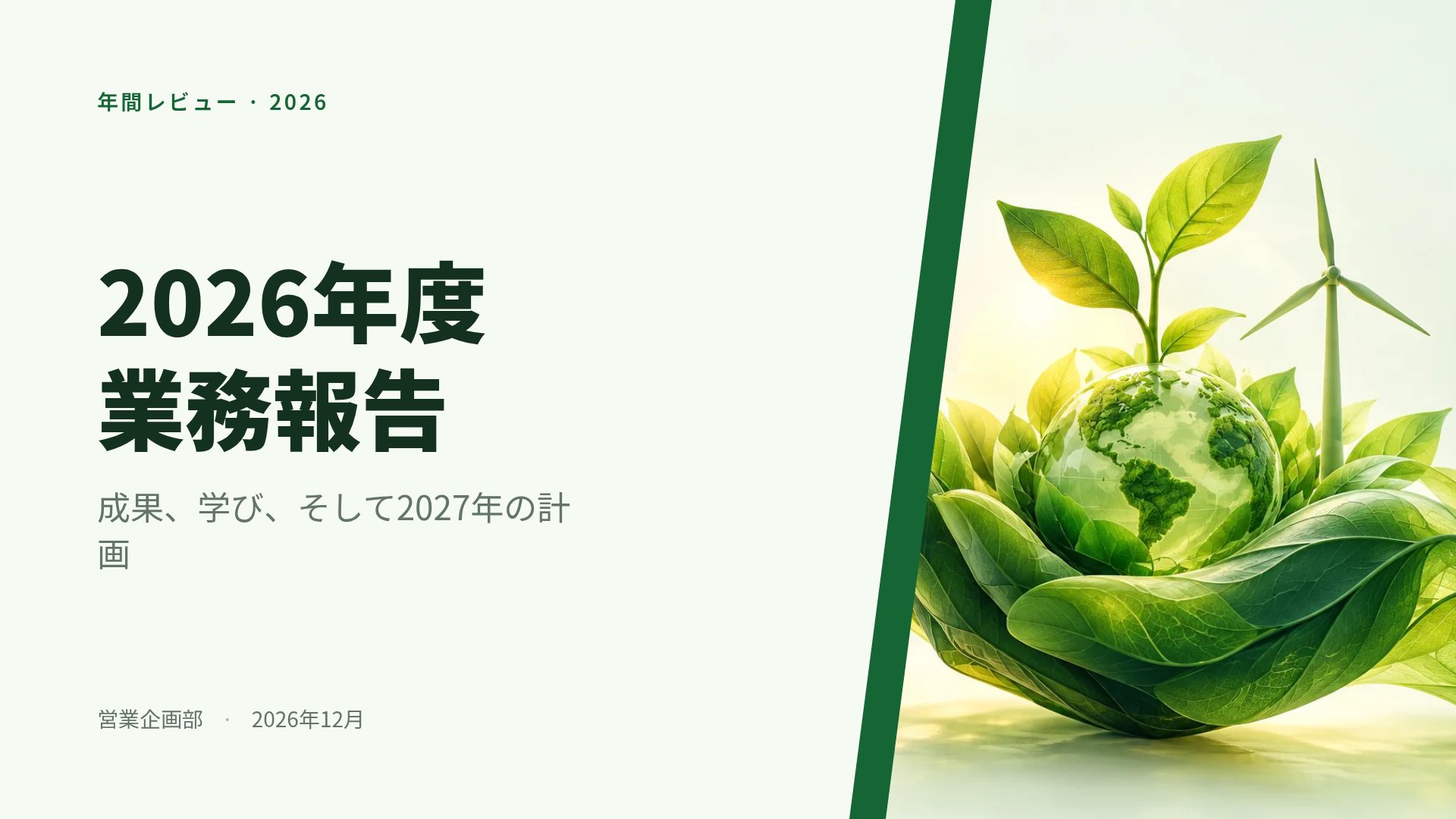 ESGリーフ スライド 2