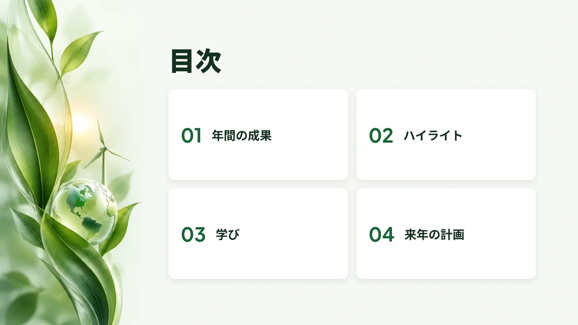 ESGリーフ スライド 3
