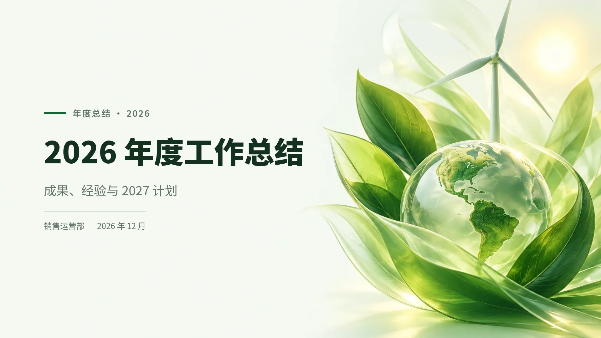 ESG 绿叶