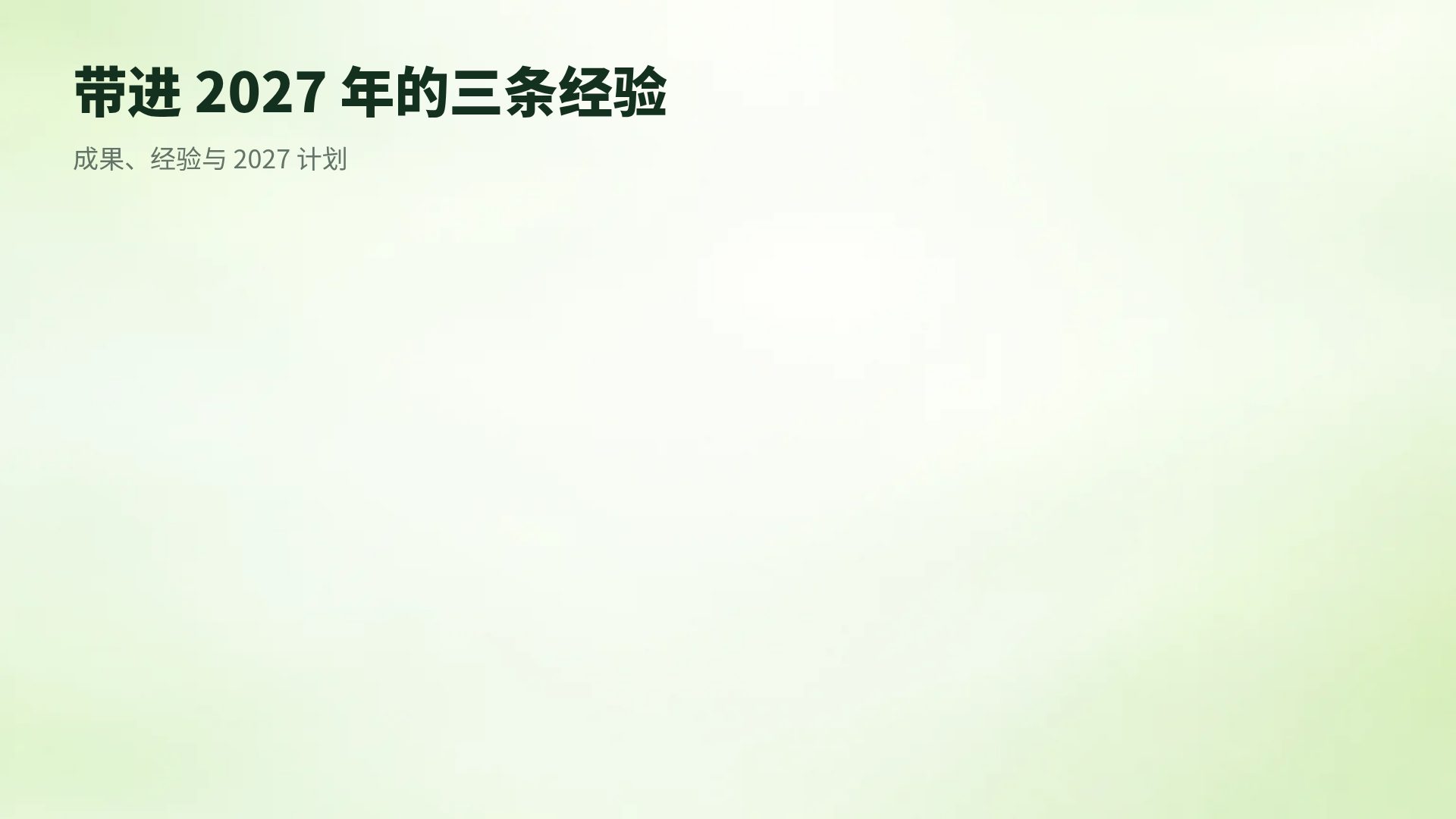 ESG 绿叶 第 15 页
