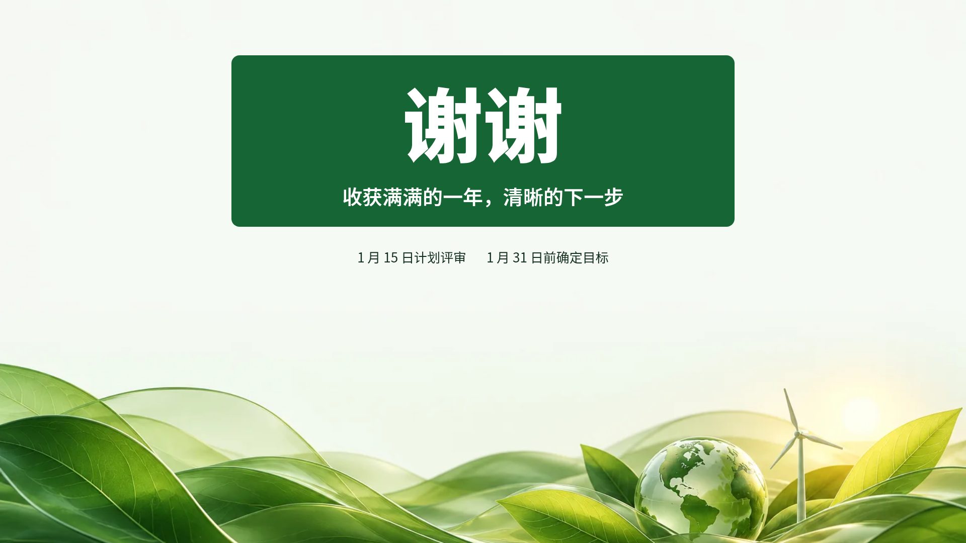 ESG 绿叶 第 18 页