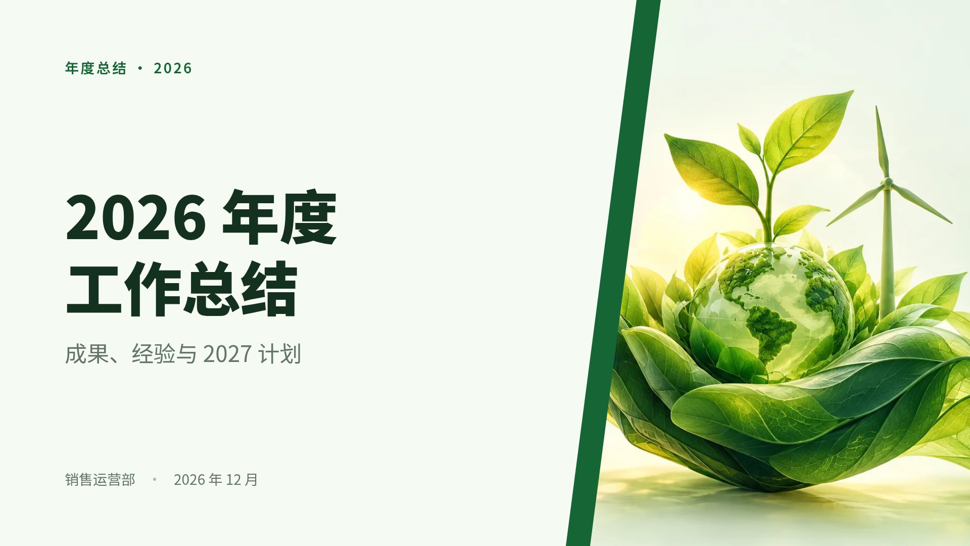 ESG 绿叶 第 2 页