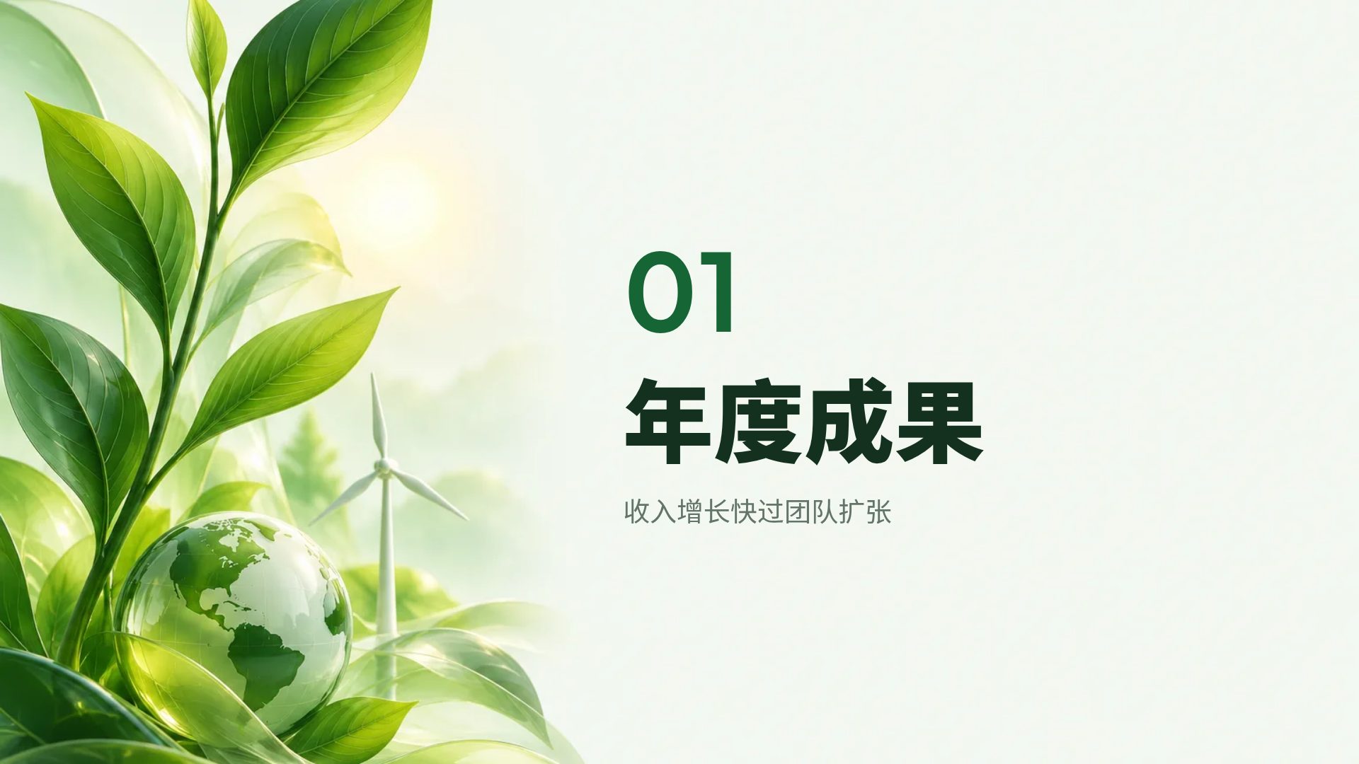 ESG 绿叶 第 4 页