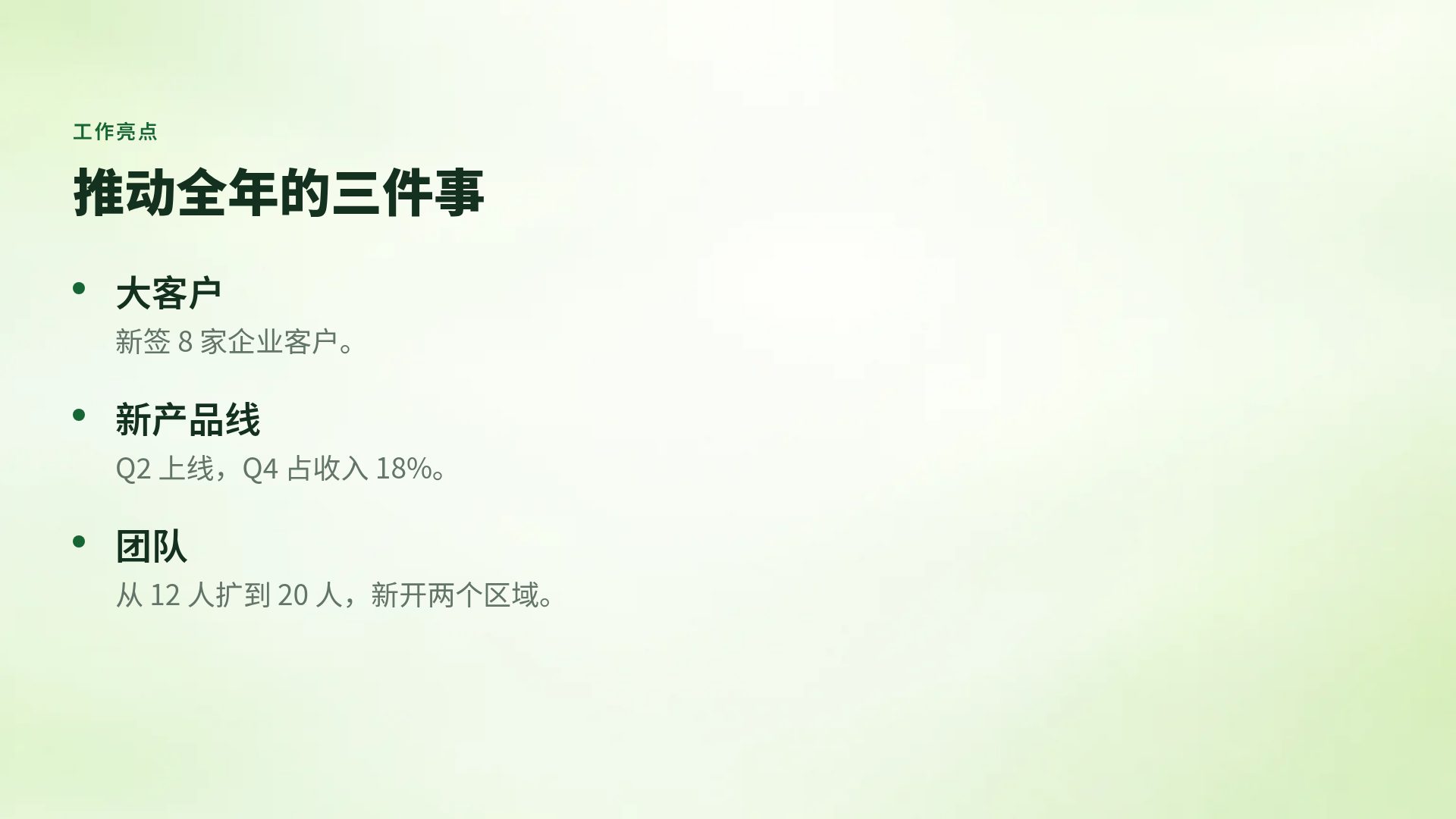 ESG 绿叶 第 5 页