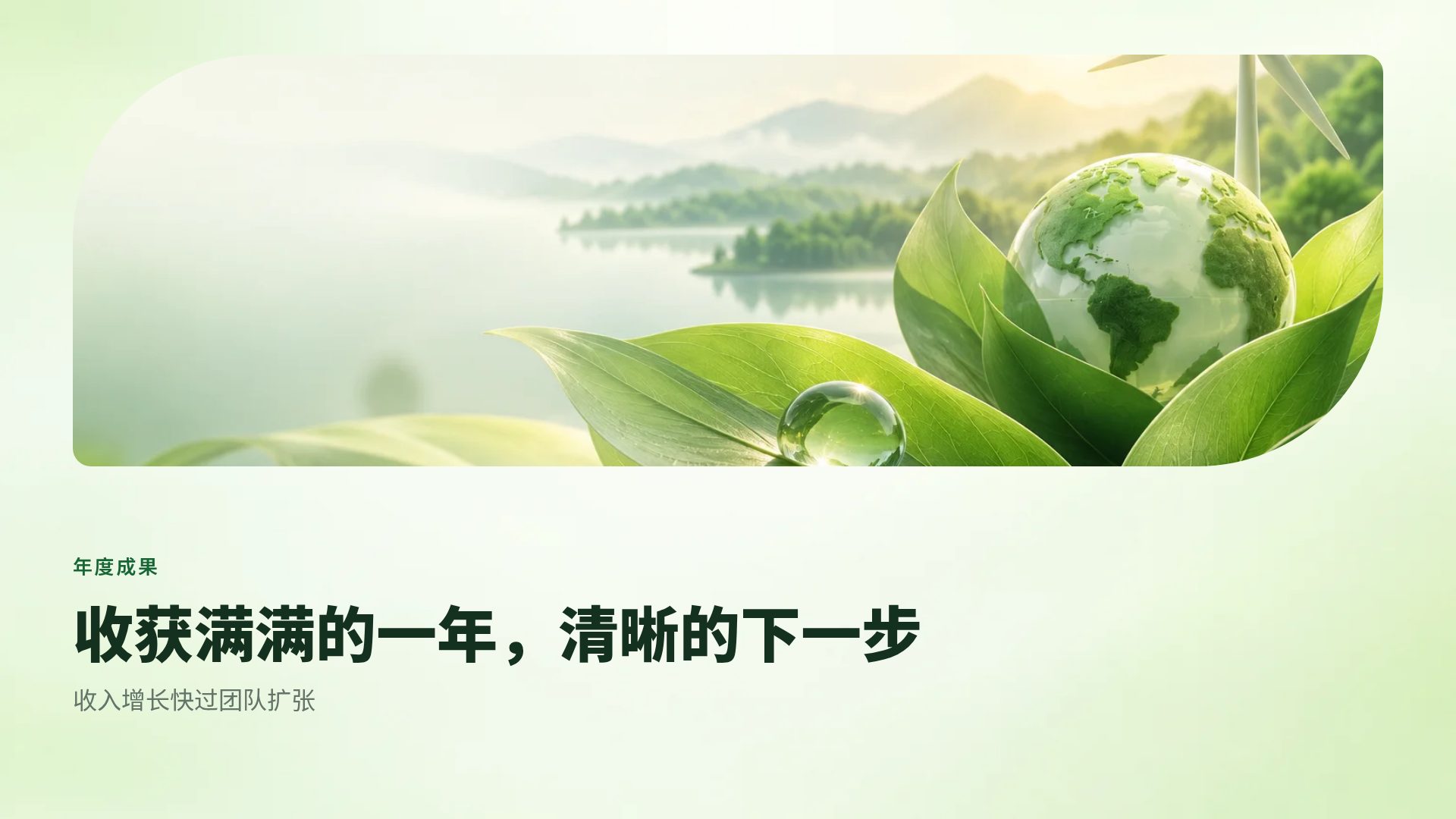 ESG 绿叶 第 7 页
