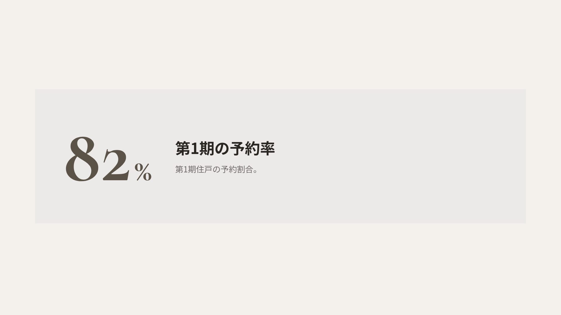 エステートストーン スライド 10