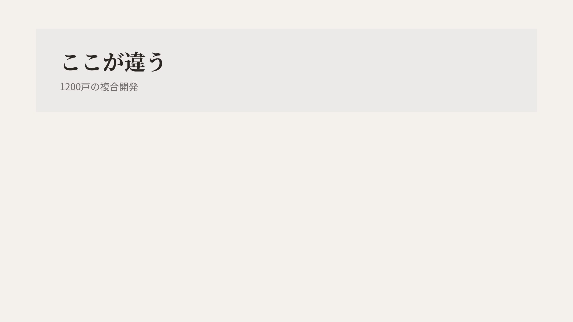 エステートストーン スライド 15